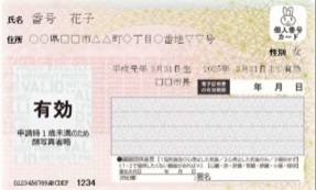 1歳未満の人のマイナンバーカード
