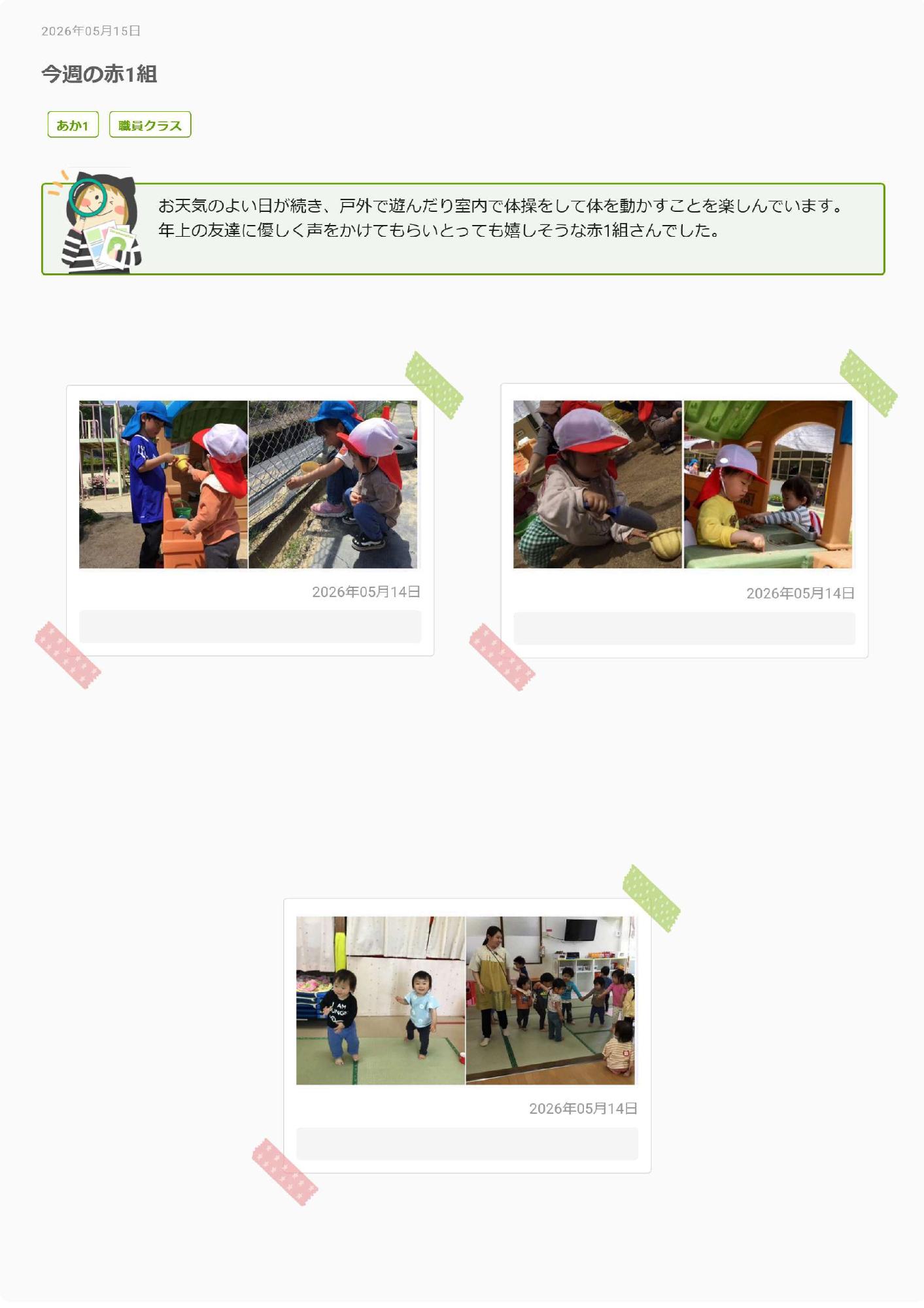 1歳児5月 戸外遊び