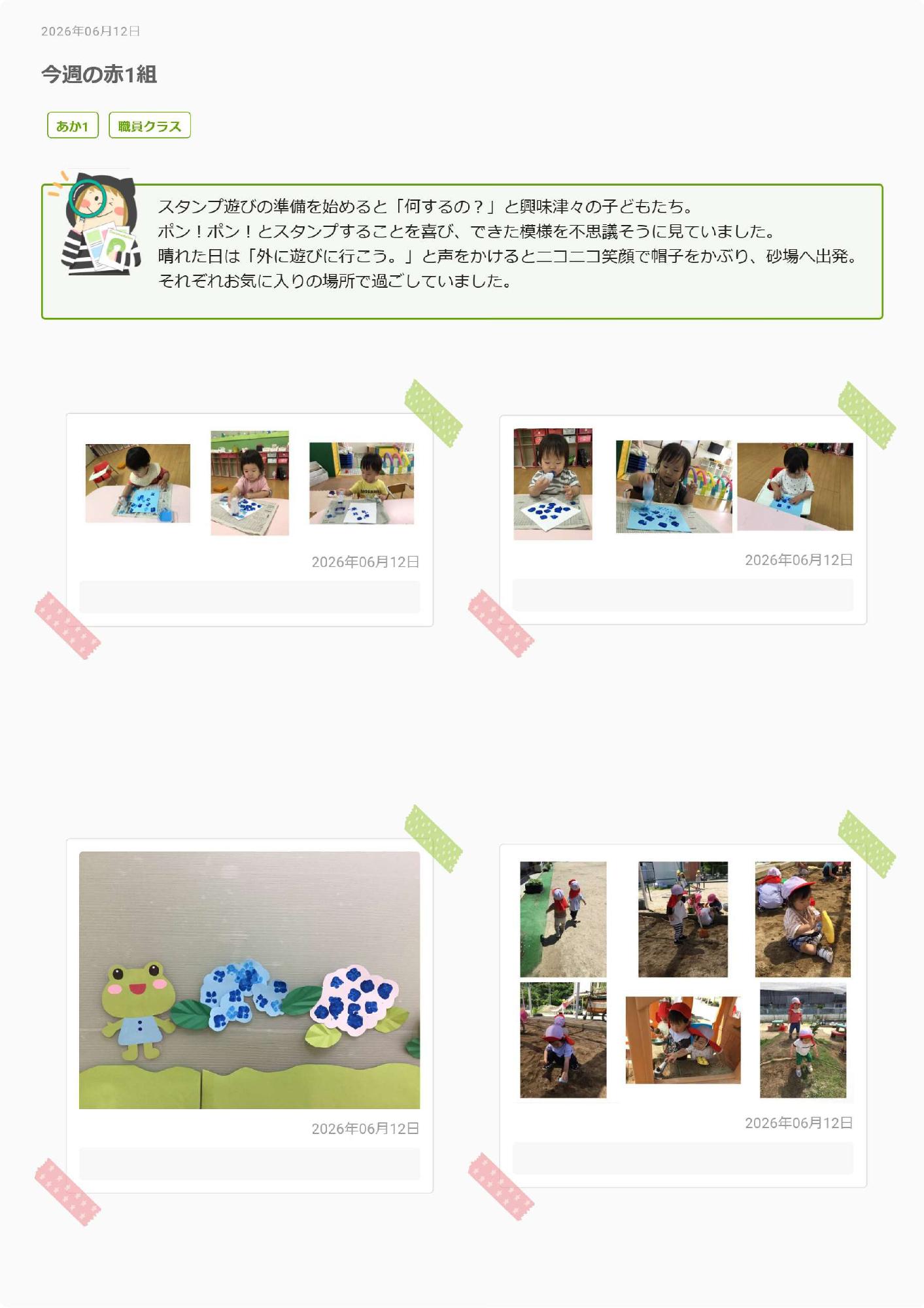 1歳児6月 スタンプ遊び・戸外遊び