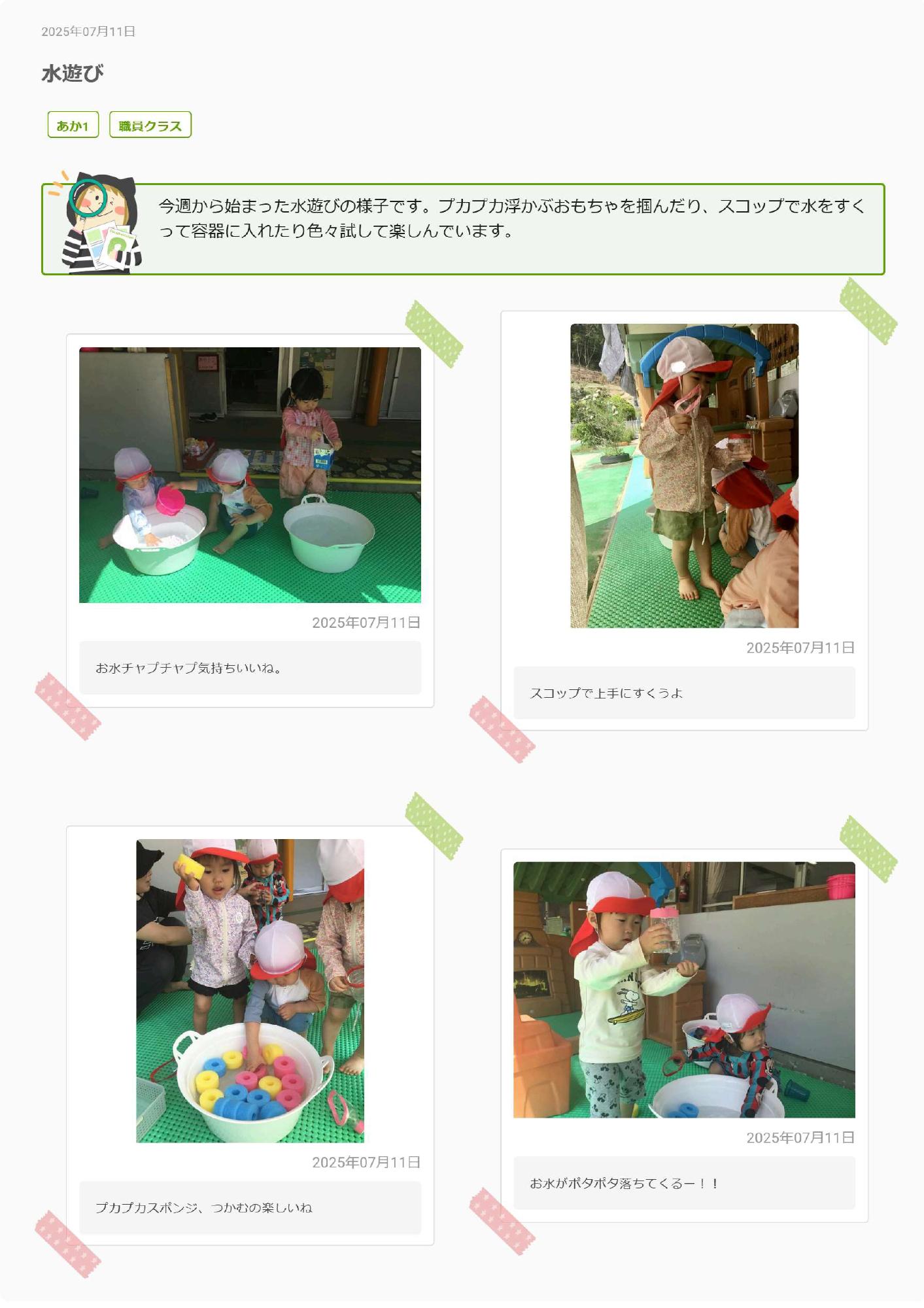 みずあそび