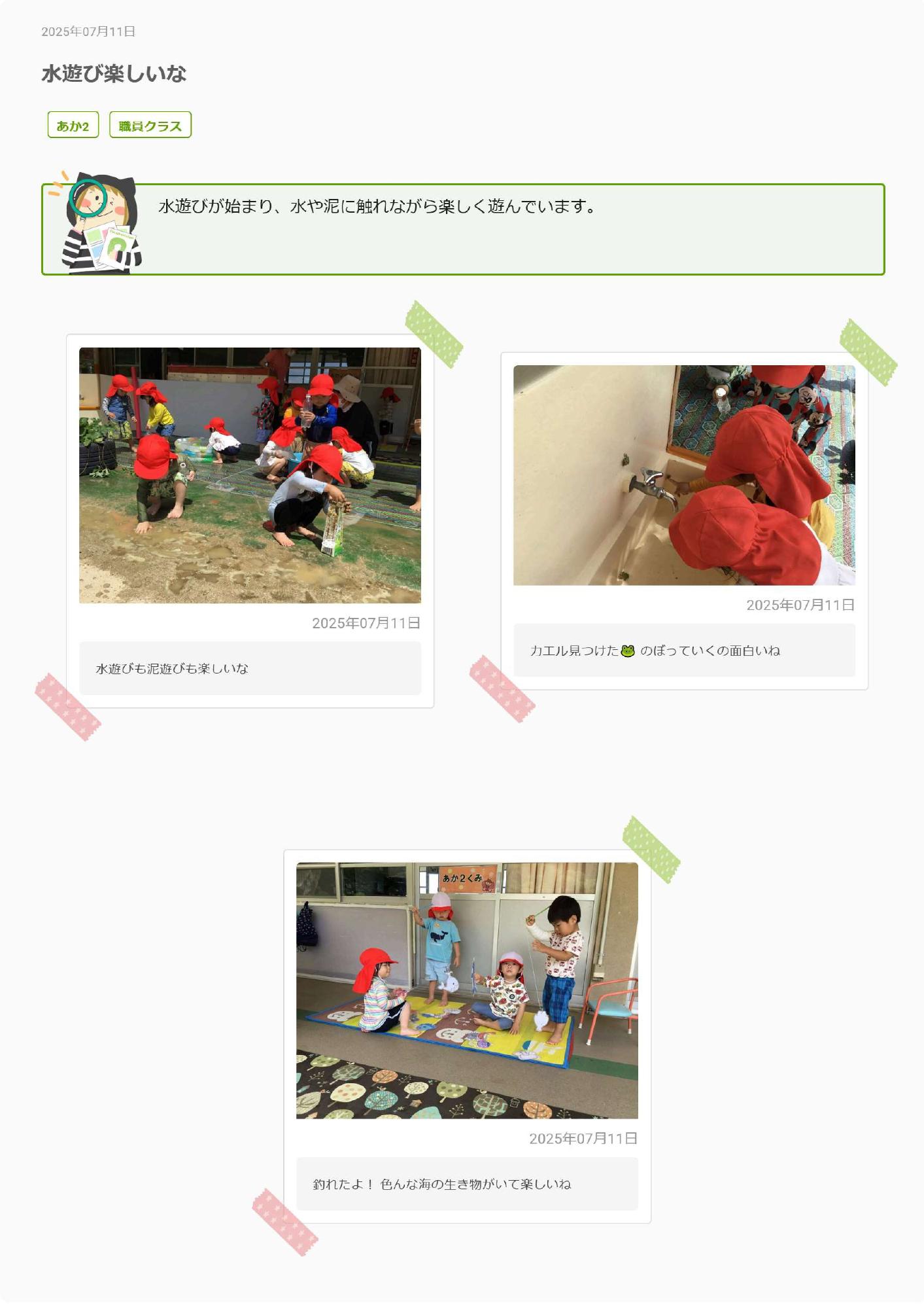 あか2水遊び