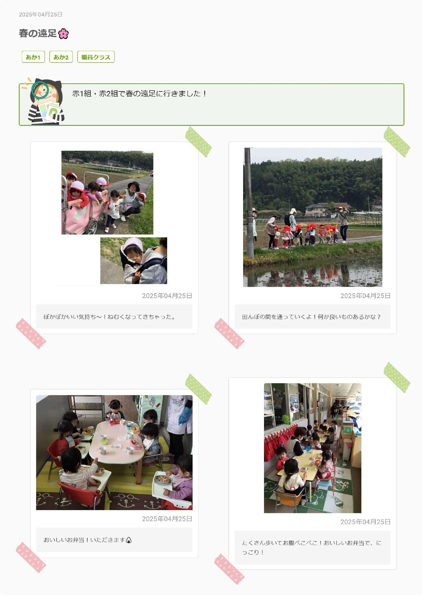 赤組の遠足
