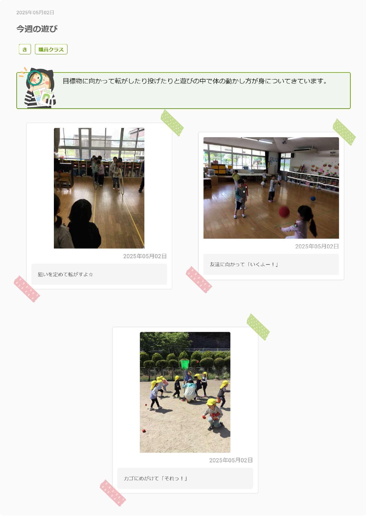 今週の遊び
