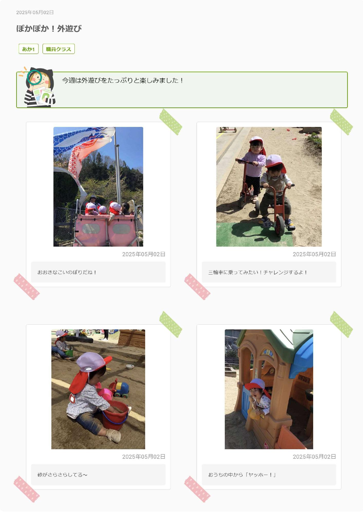 ぽかぽか外遊び