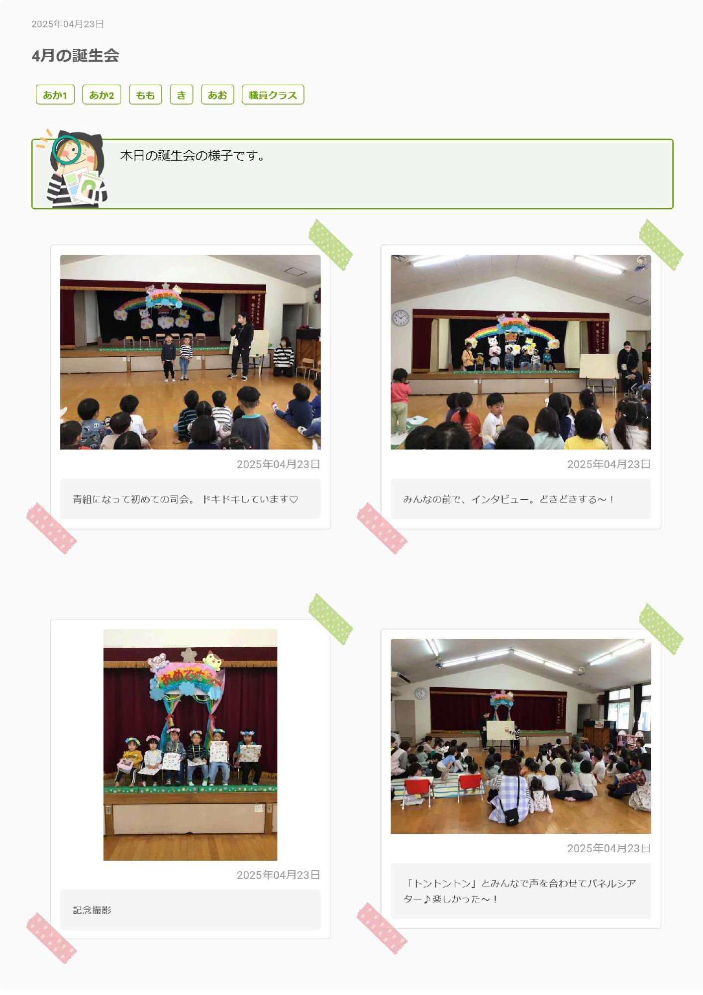 4月の誕生会