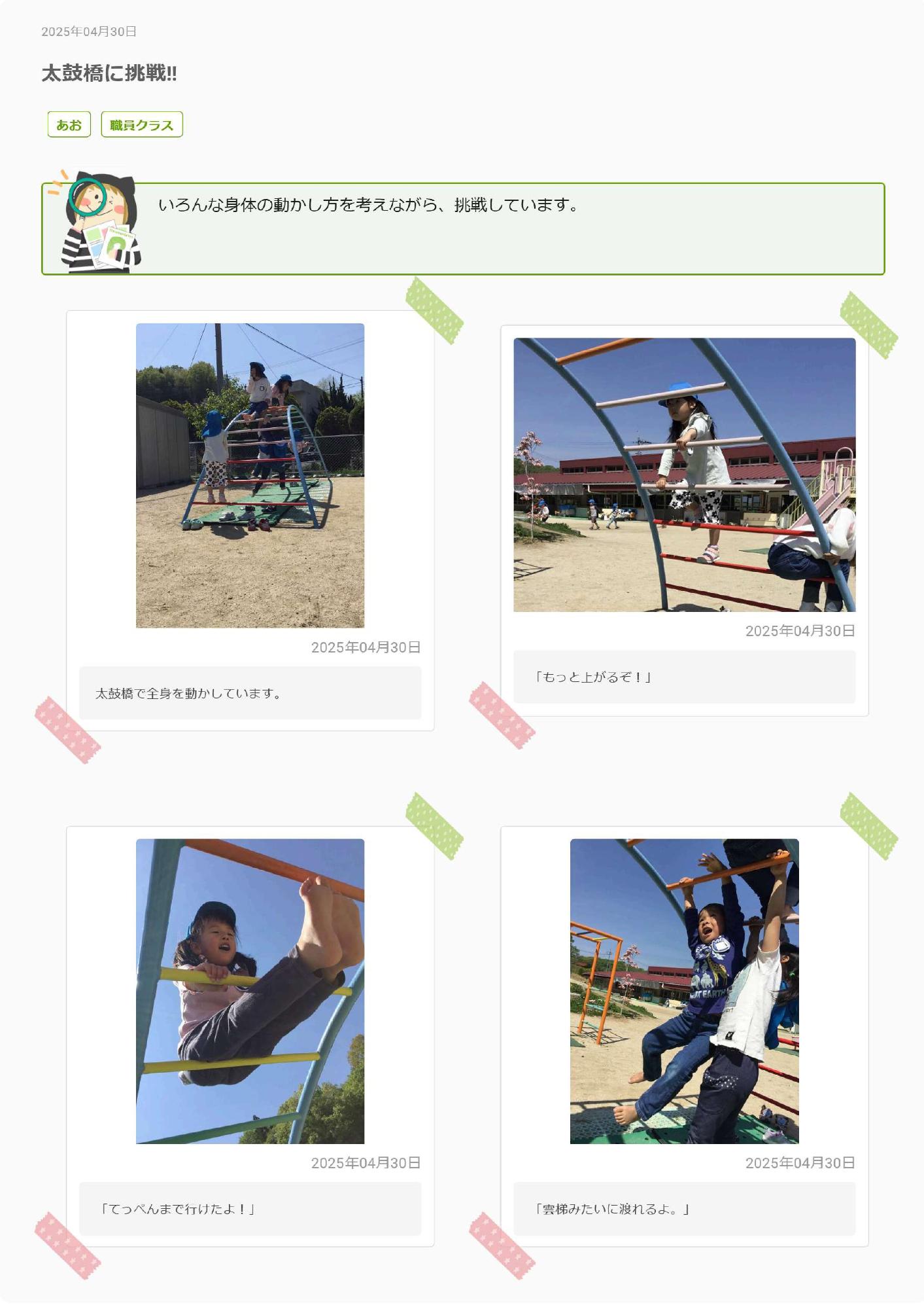 太鼓橋に挑戦