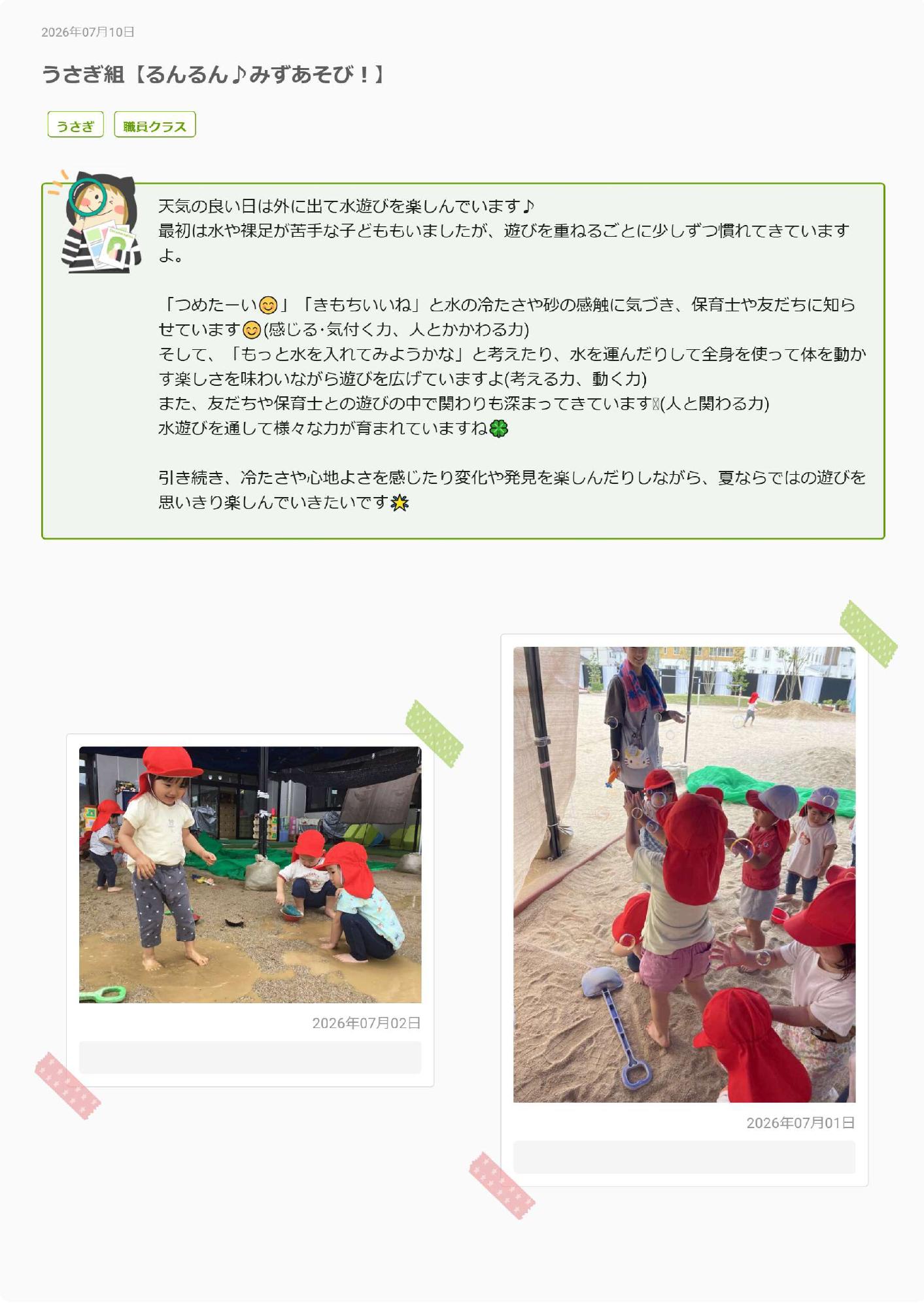 6月ドキュメンテーション1