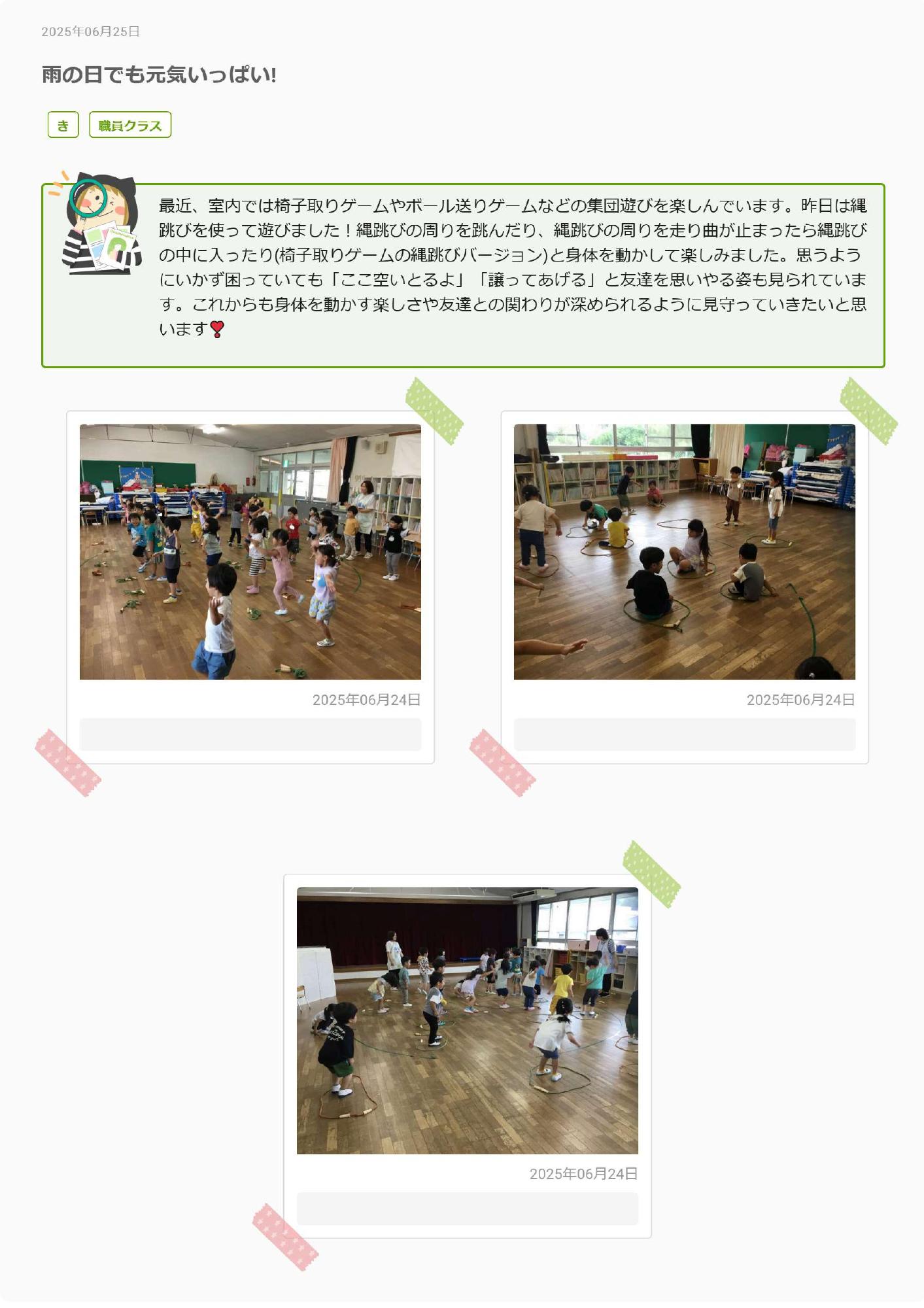 おたより