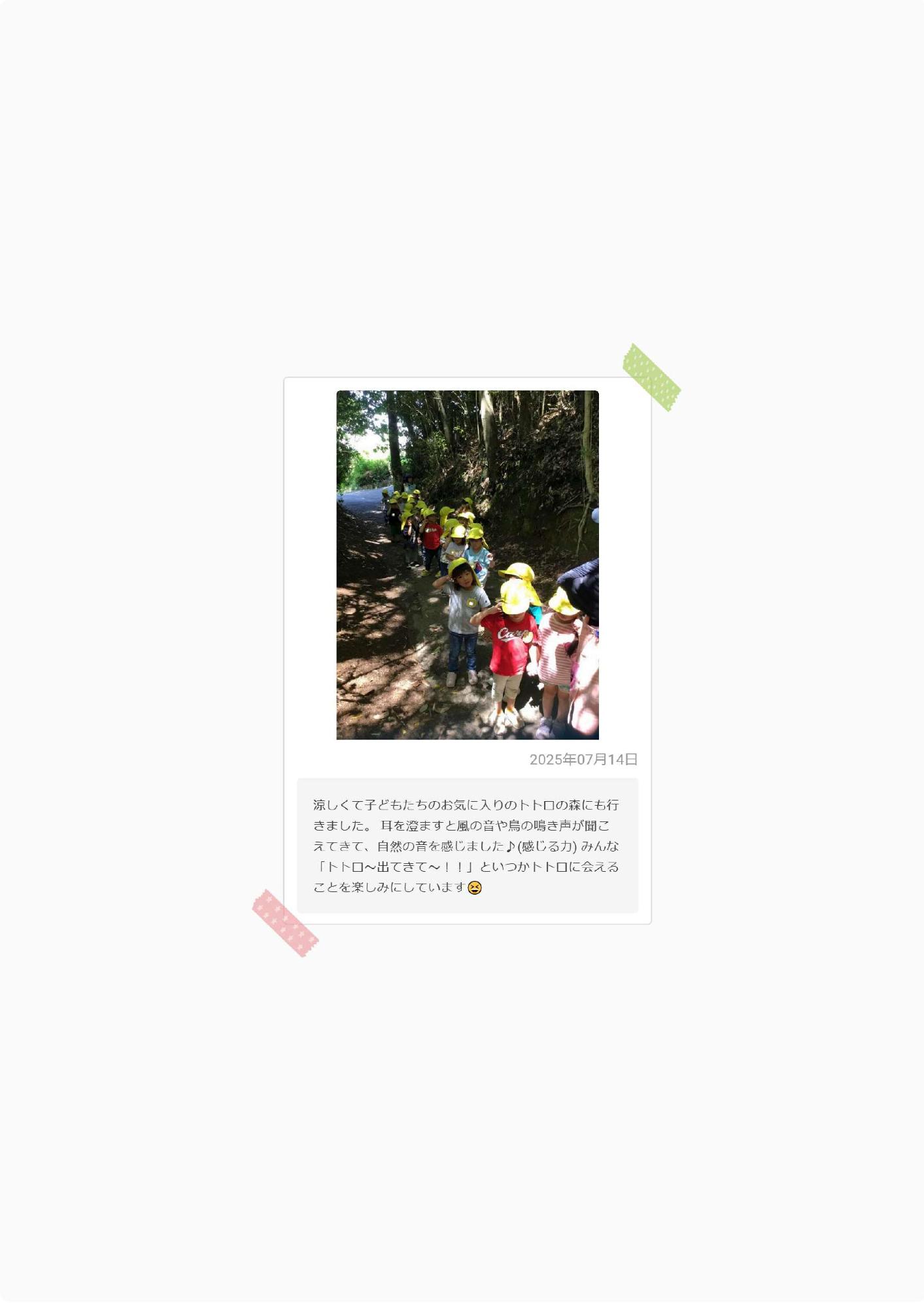 おたより