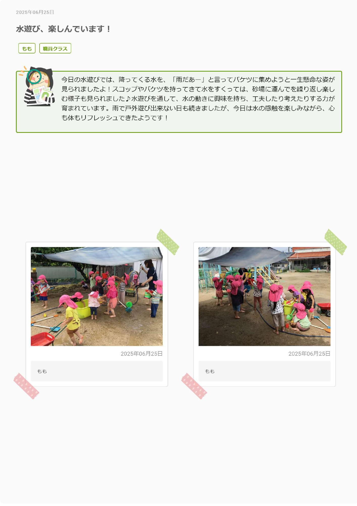 ももぐみ