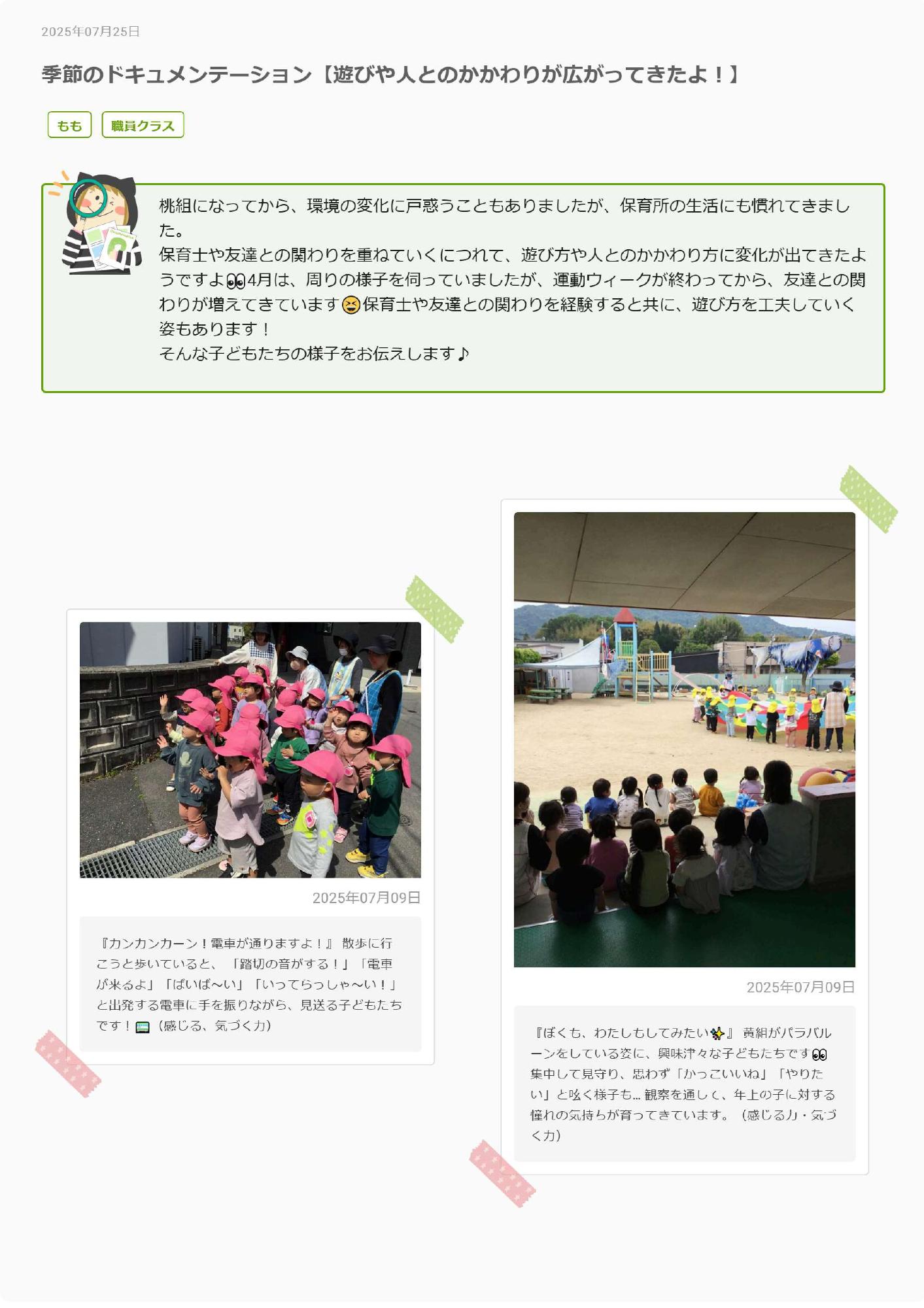 おたより