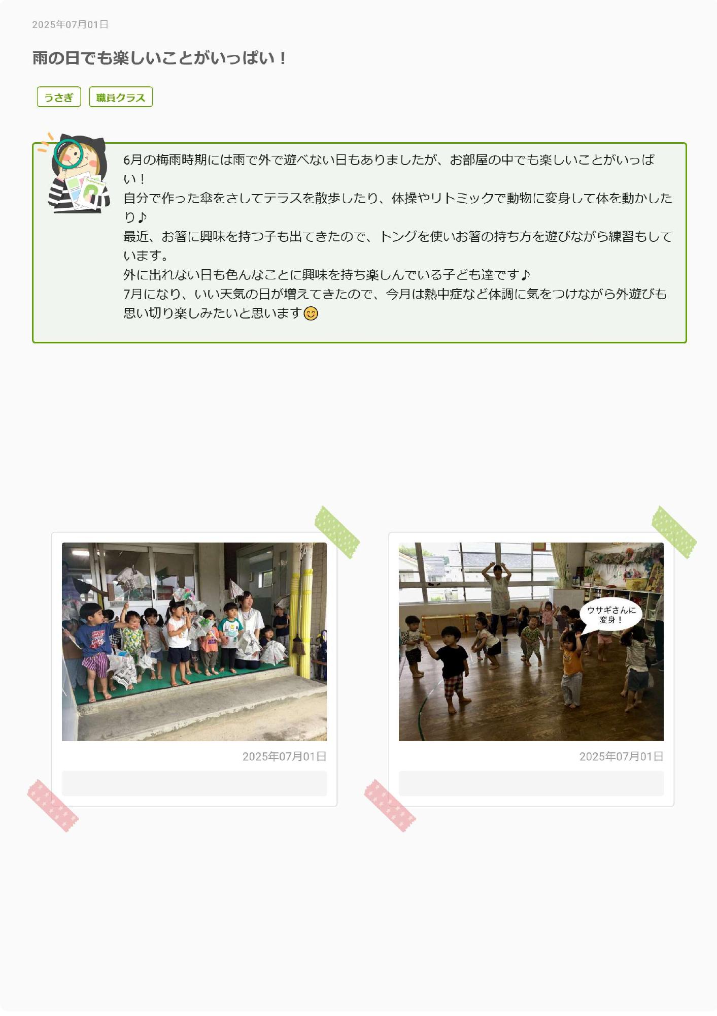 おたより