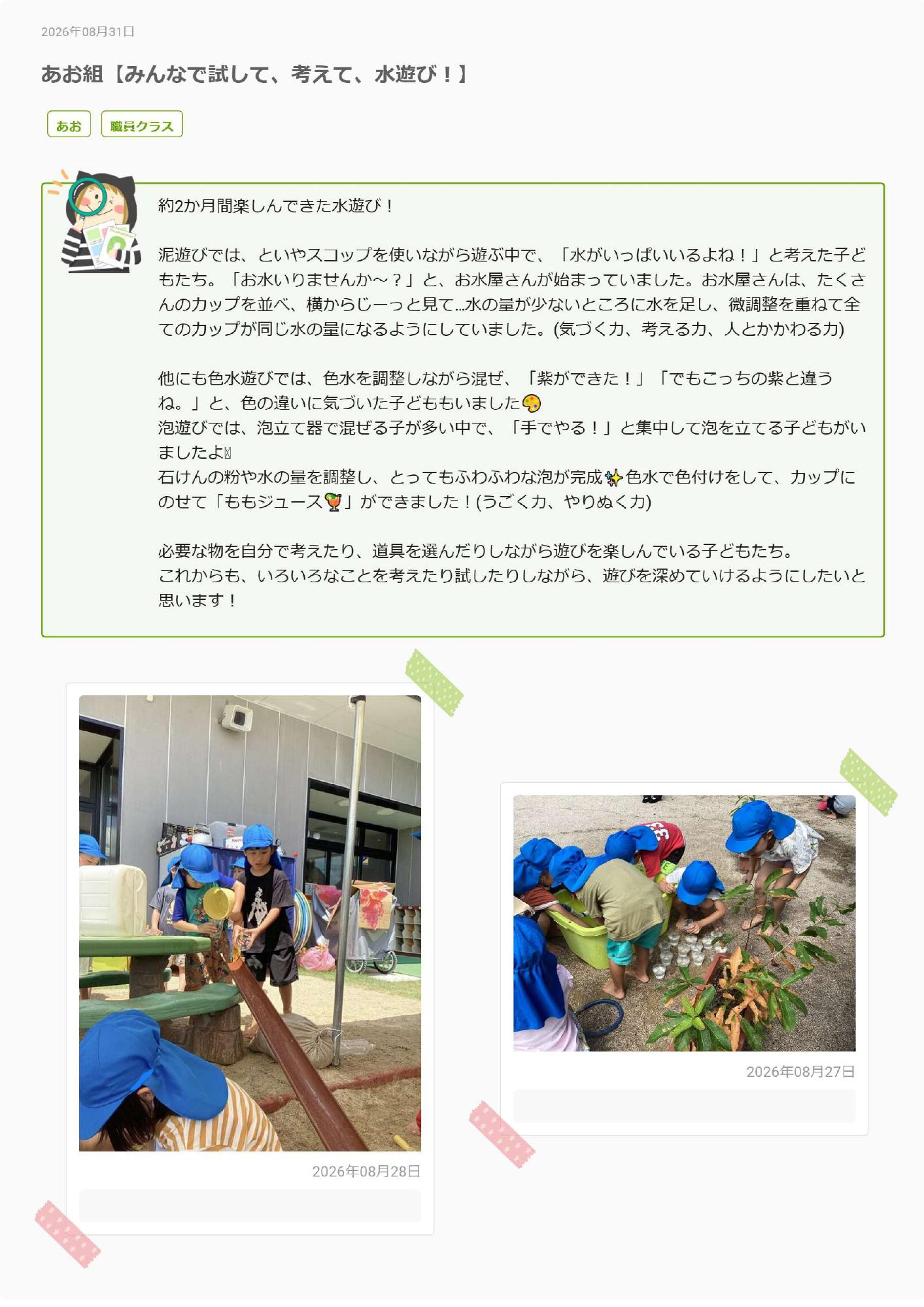 あお8がつ