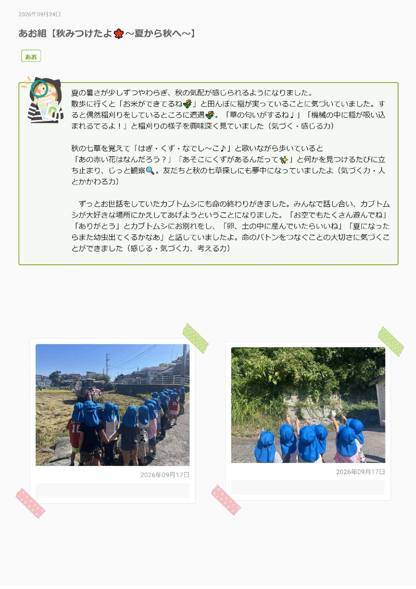 あお9がつ
