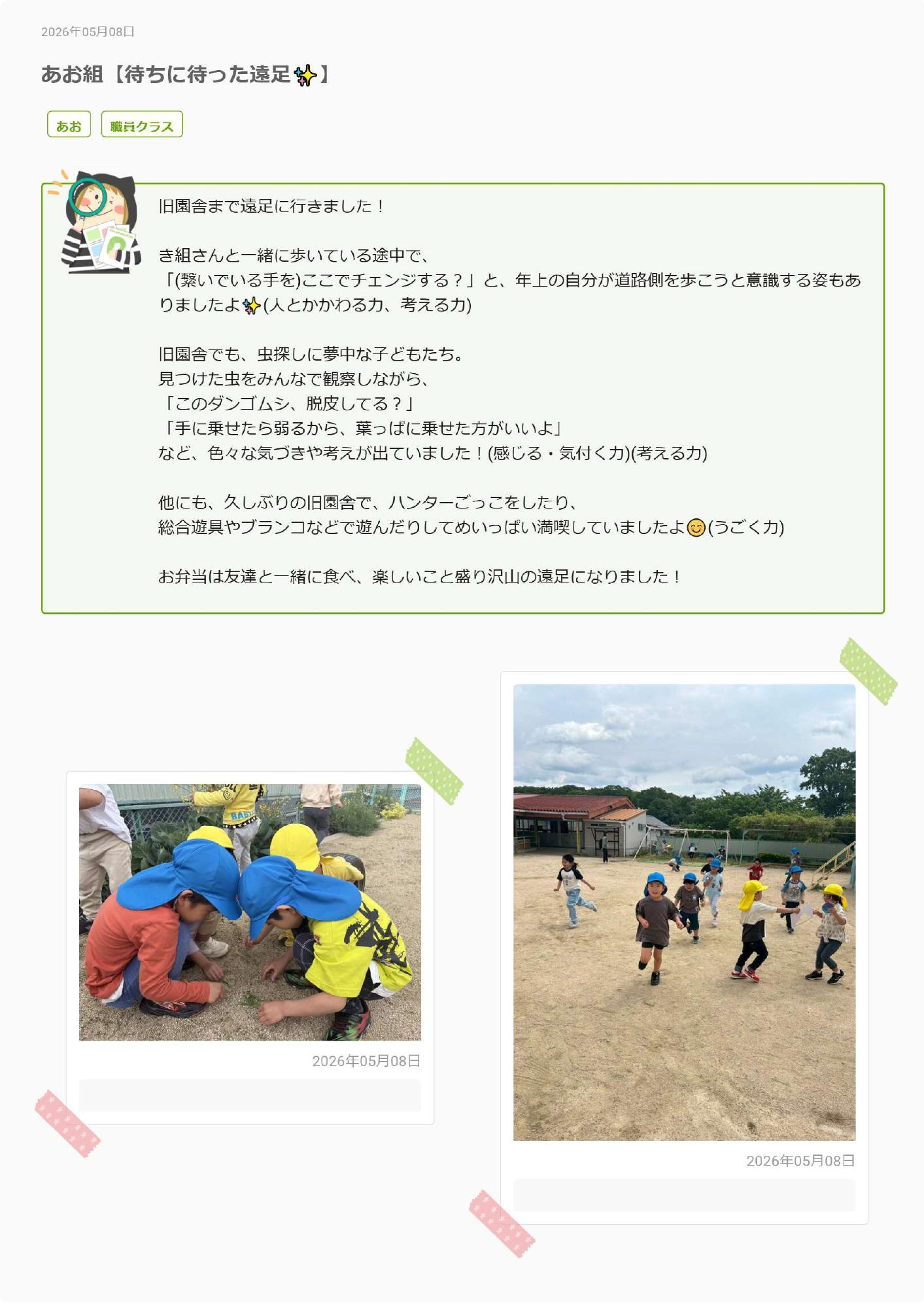 あお5がつ