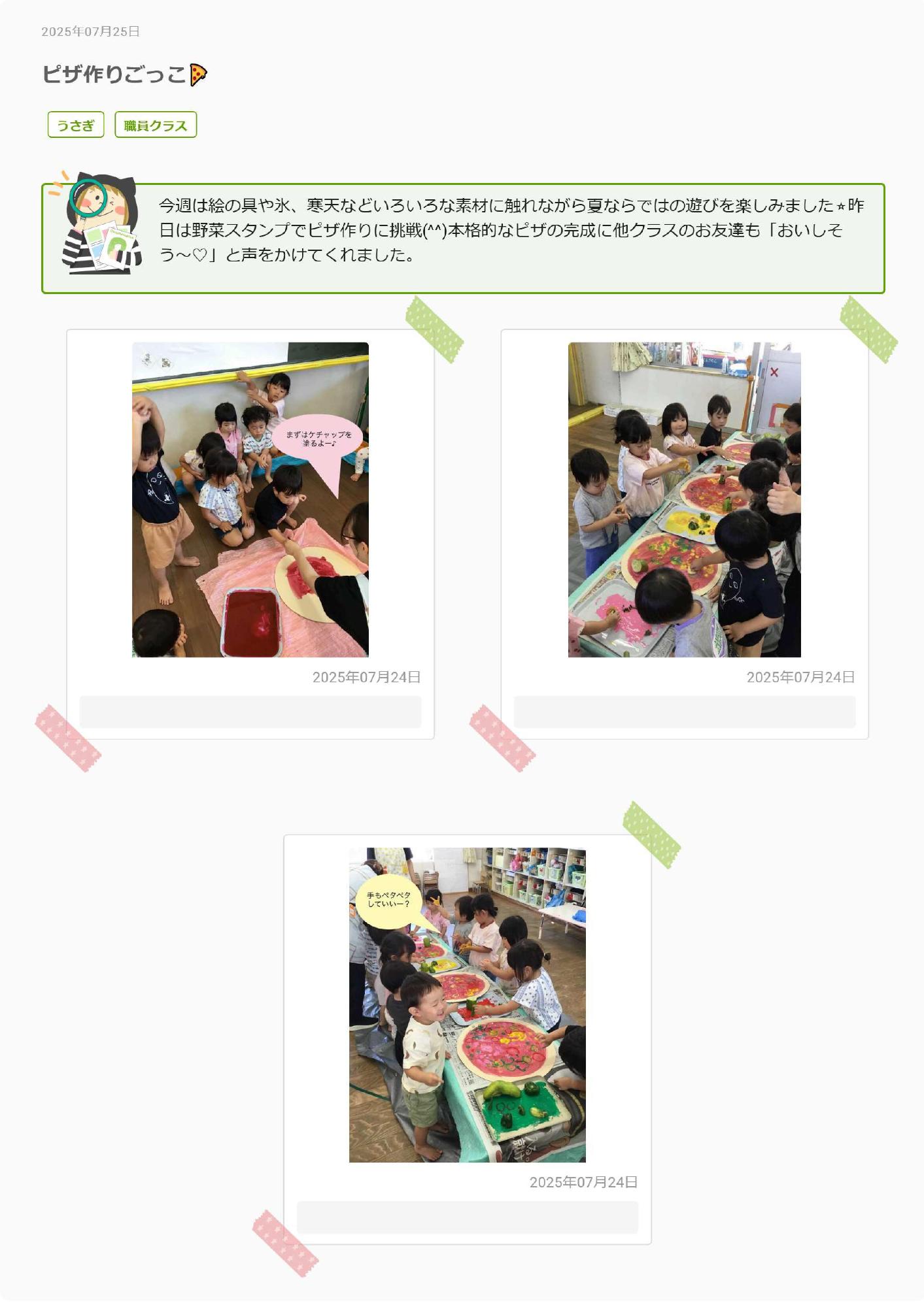 おたより
