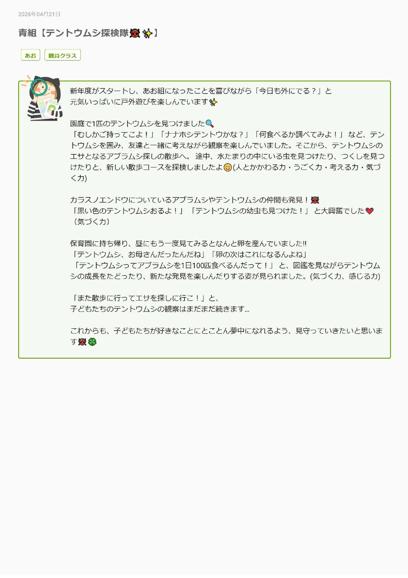 あお4がつ