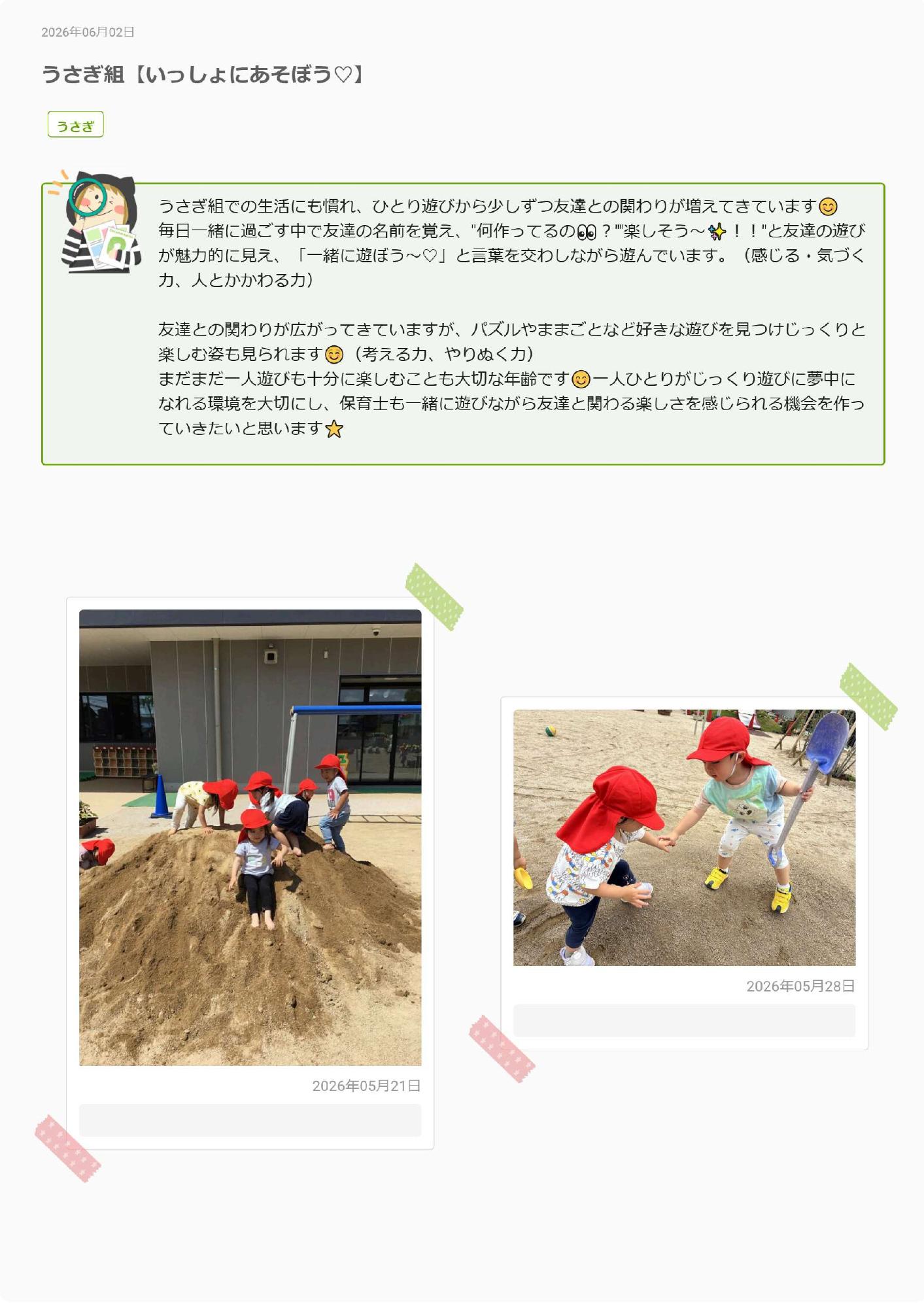 うさぎ6月ドキュメンテーション