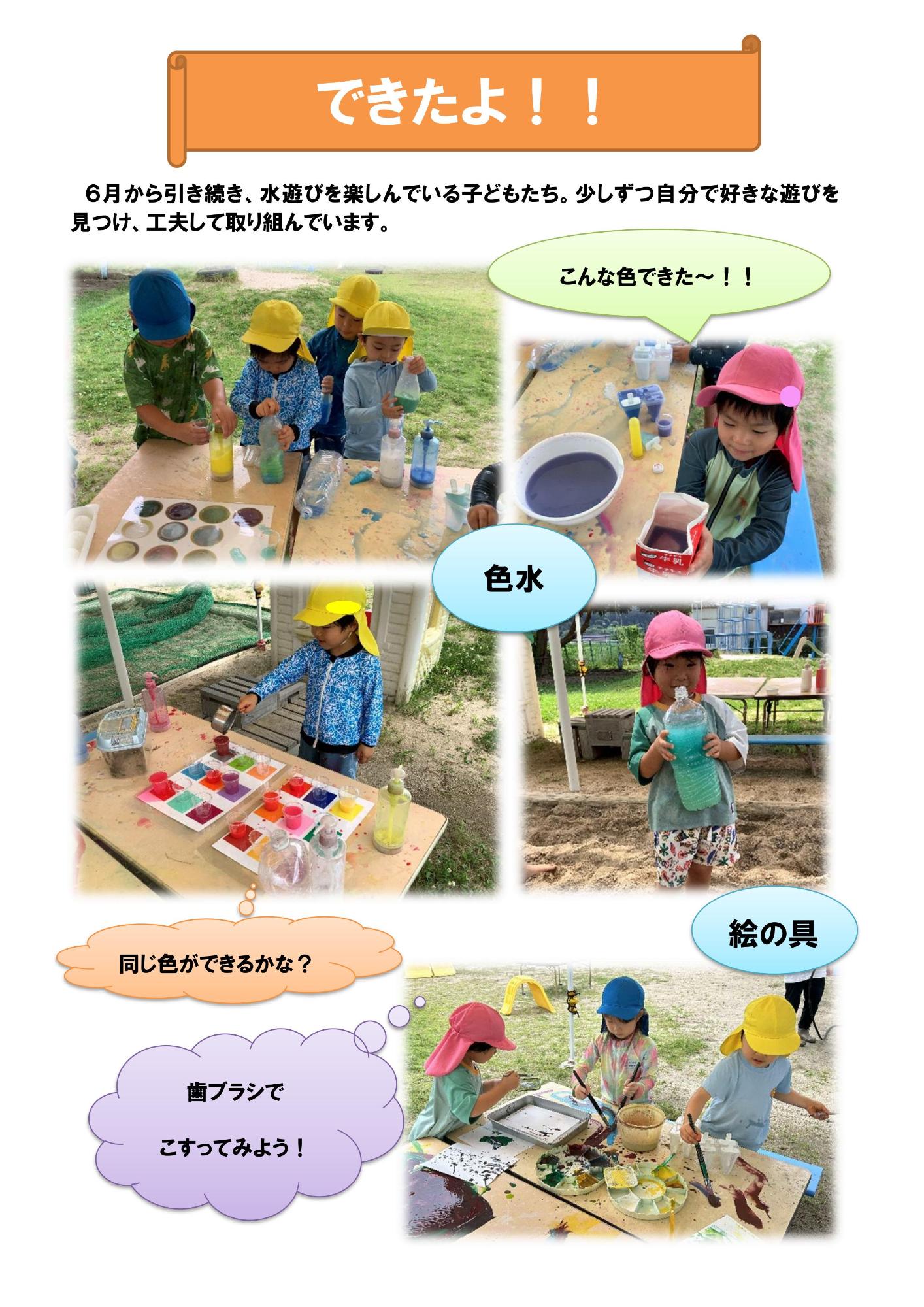 できたよ
