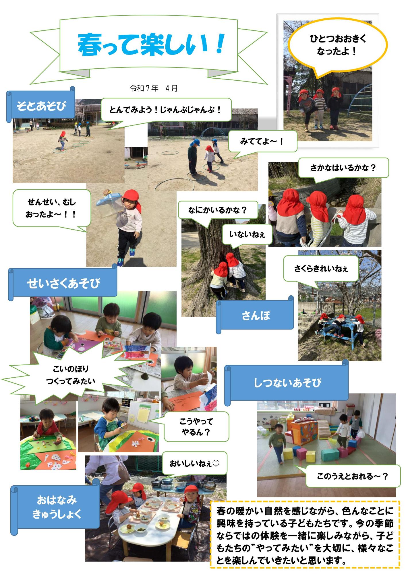 春って楽しい!