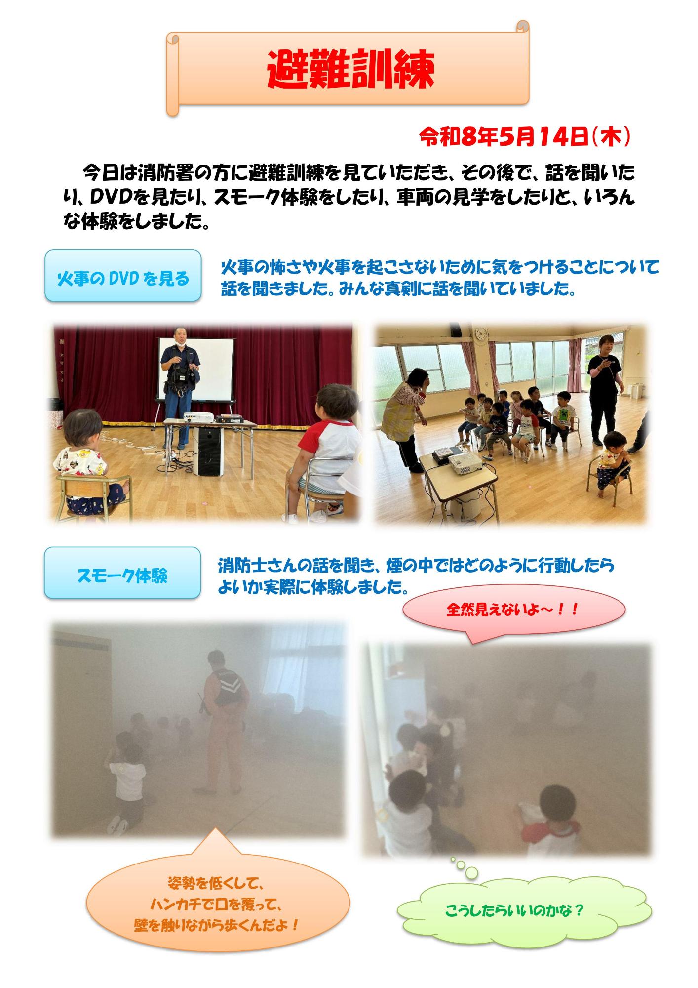 避難訓練1