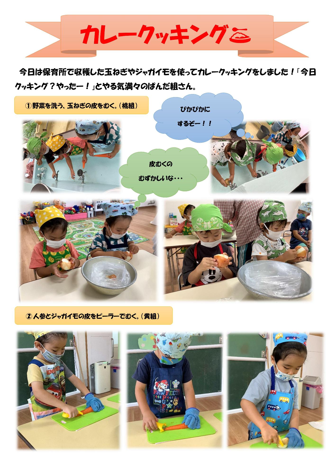 カレークッキング1