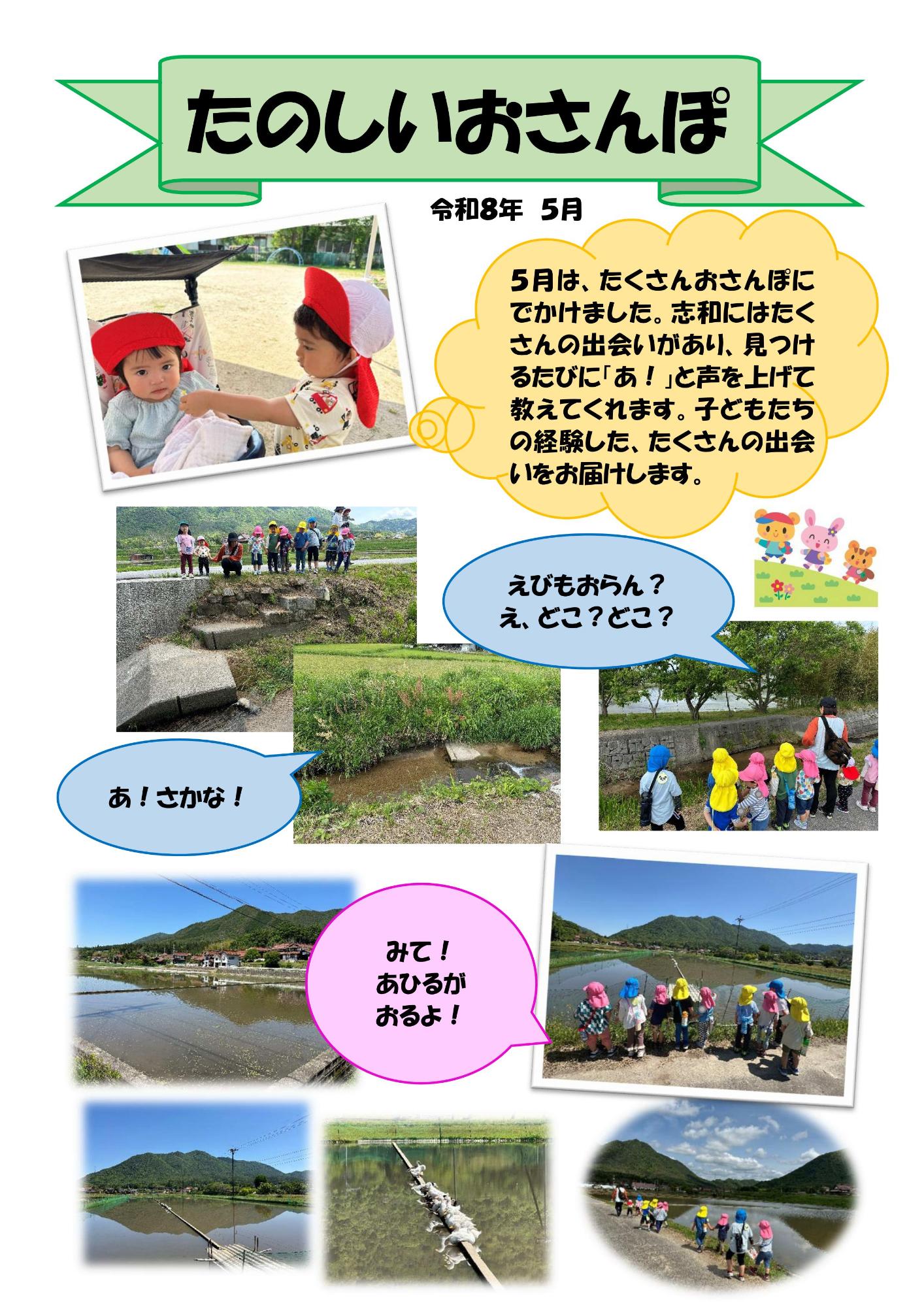 たのしいおさんぽ1
