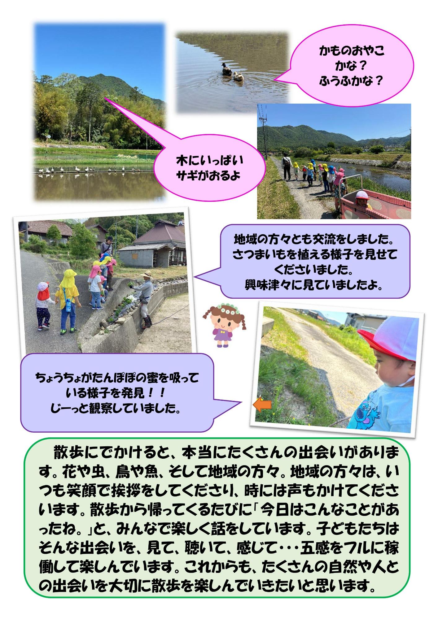 たのしいおさんぽ2