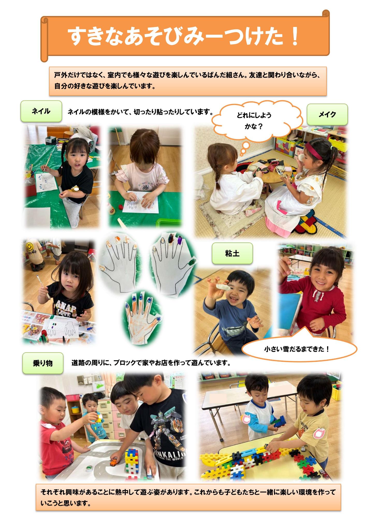 すきなあそびみつけた