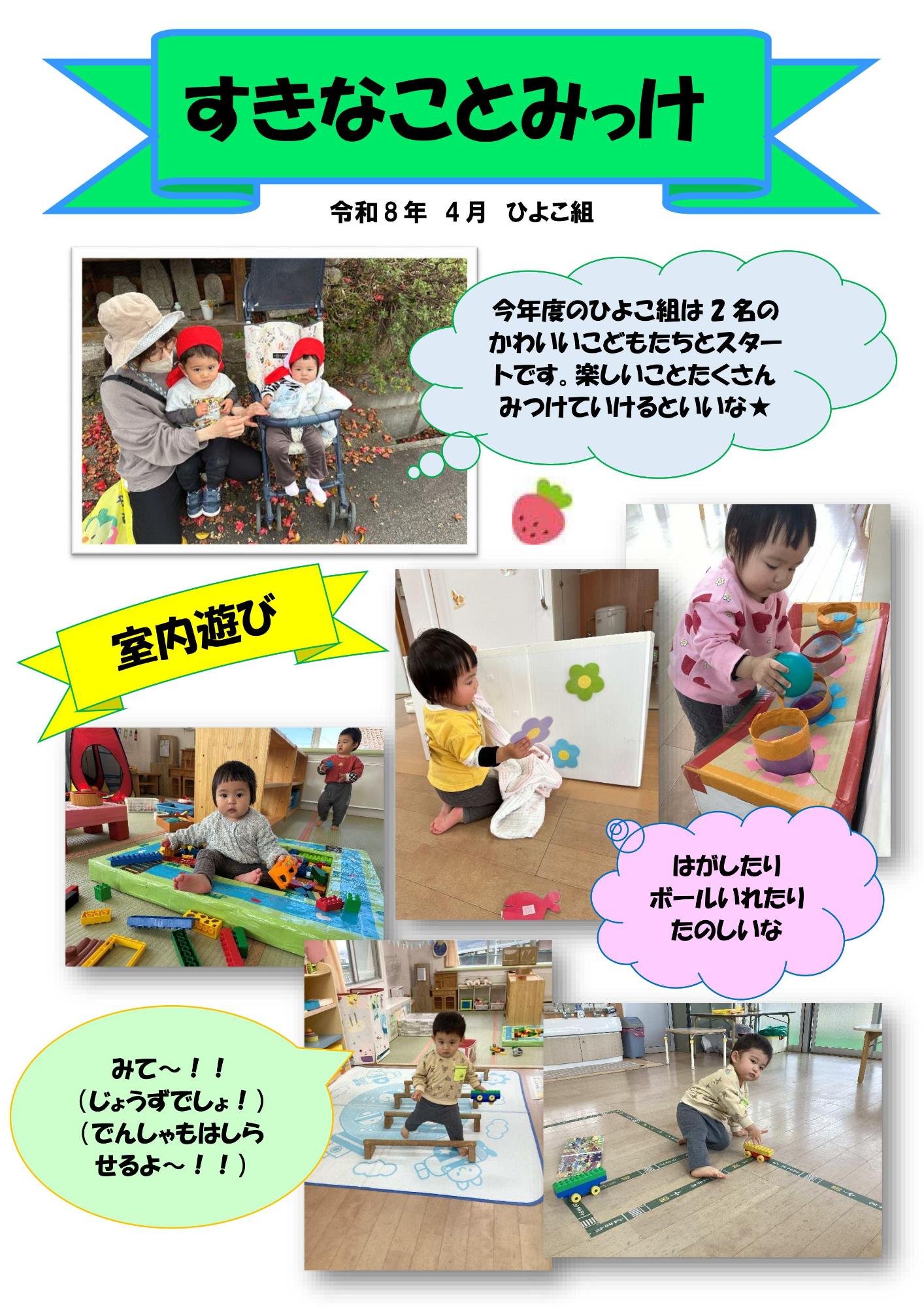 すきなことみっけ1