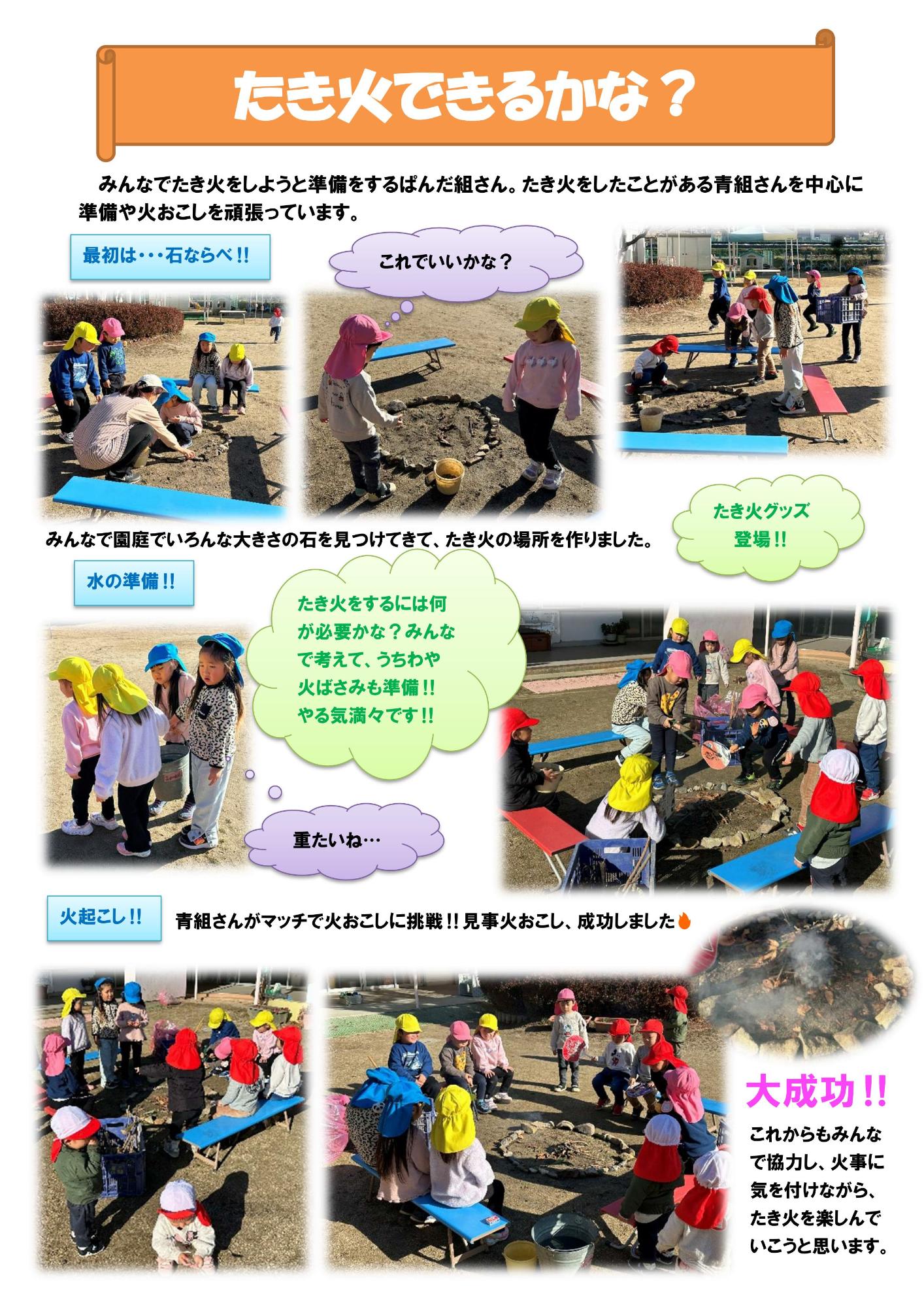 たき火できるかな