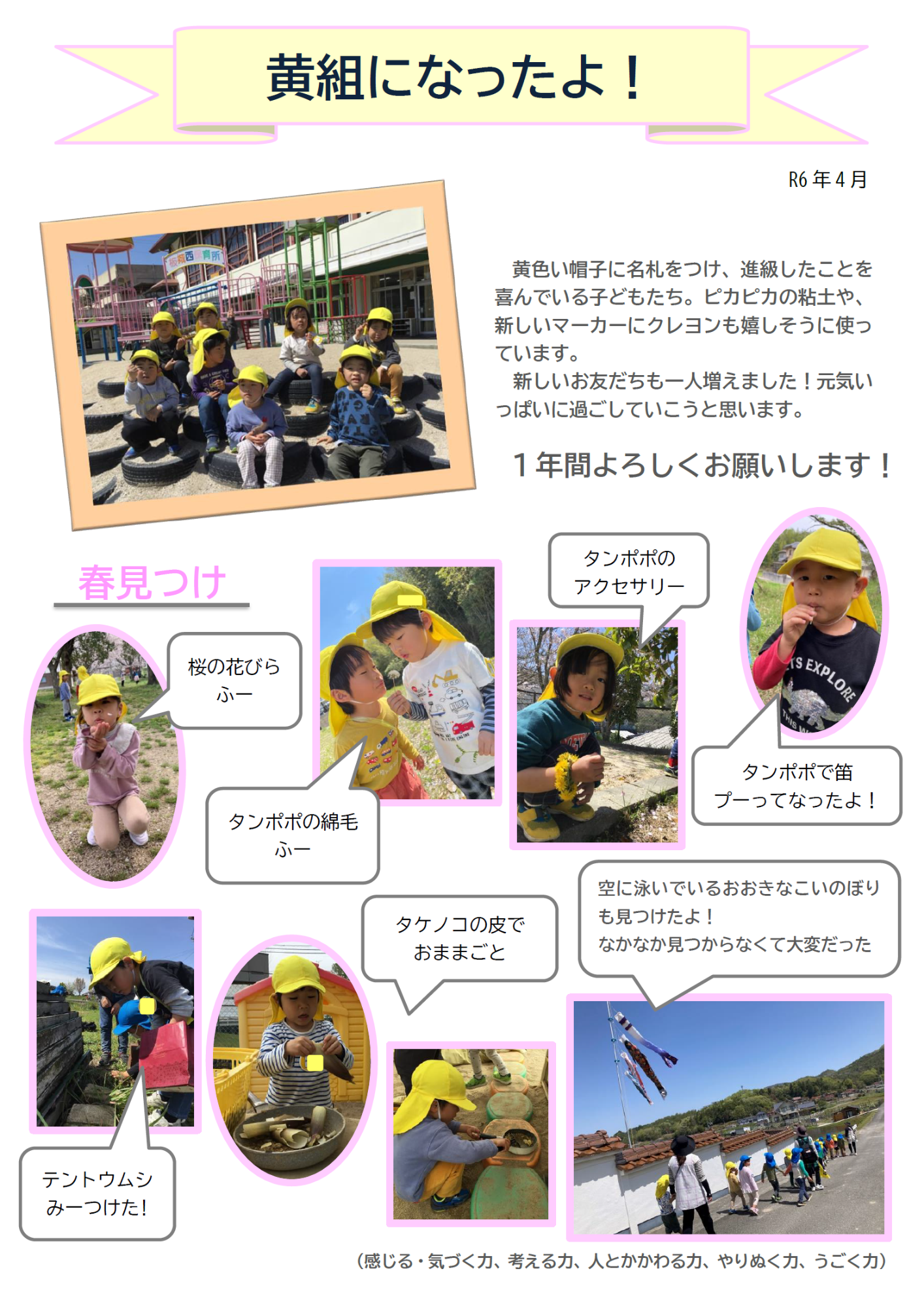 ドキュメンテーション4月黄組