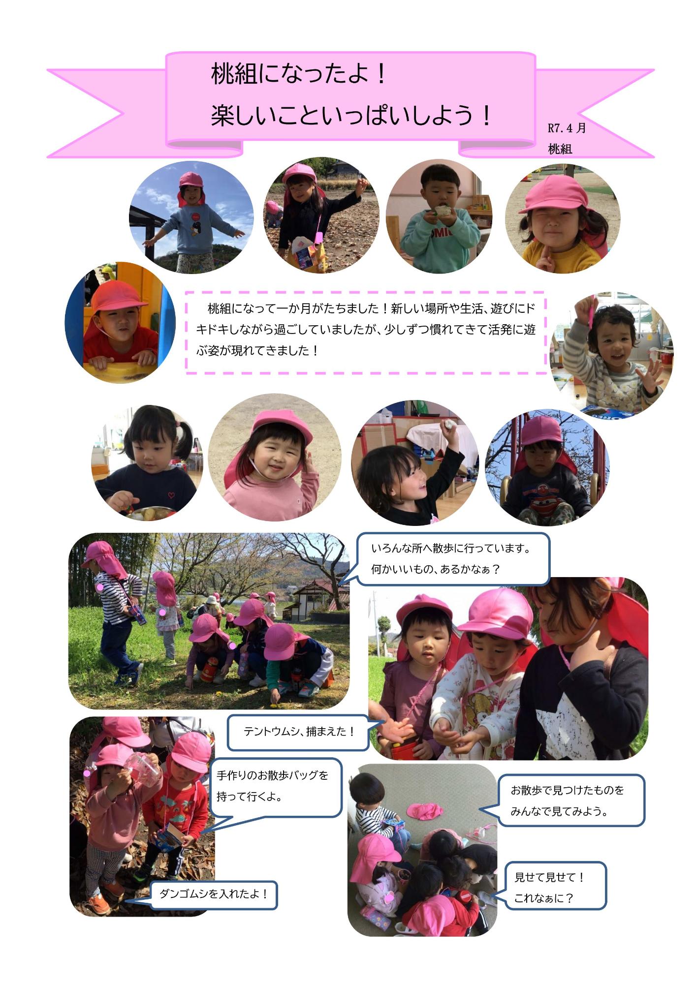ドキュメンテーション4月桃組