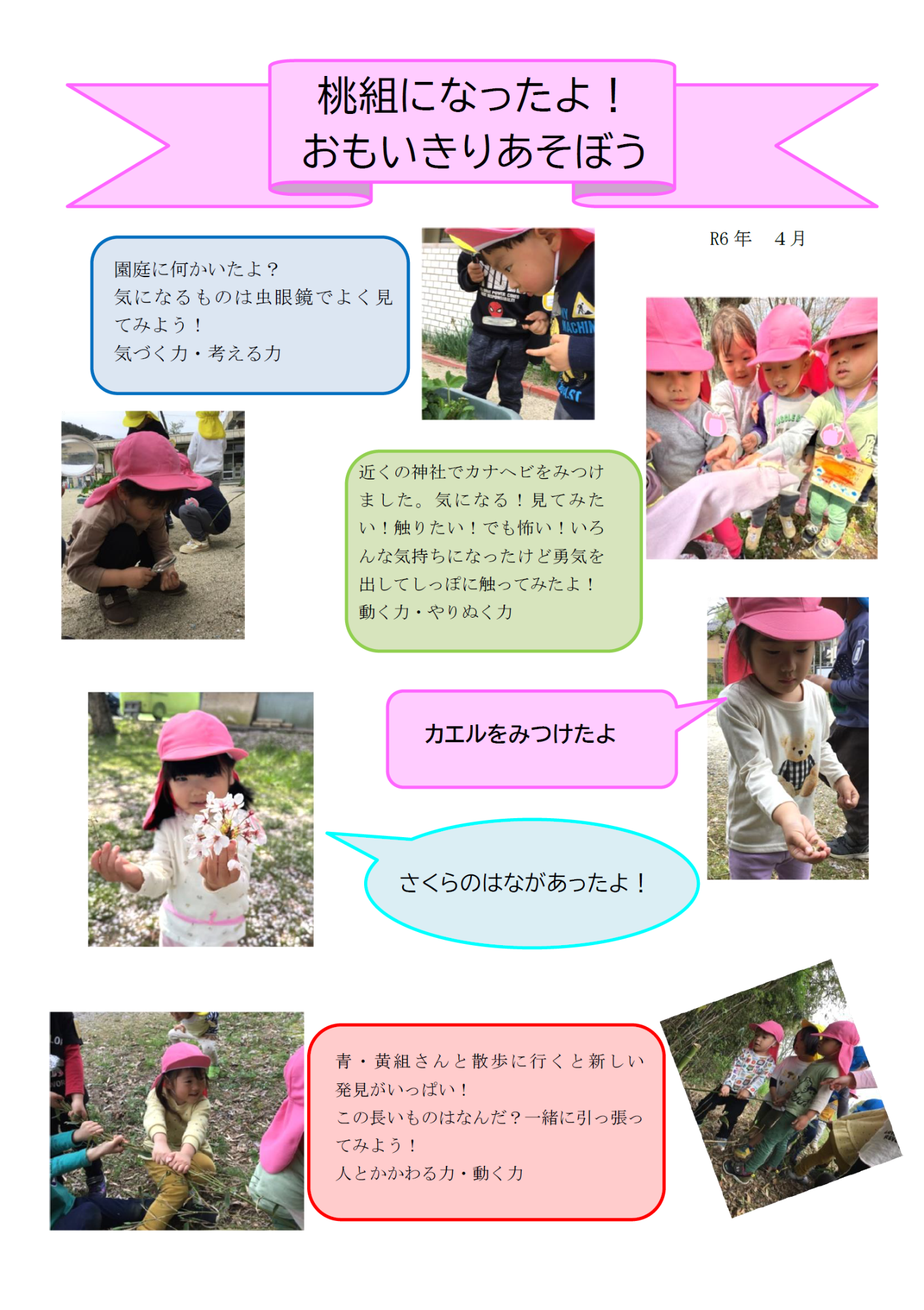 ドキュメンテーション4月桃組