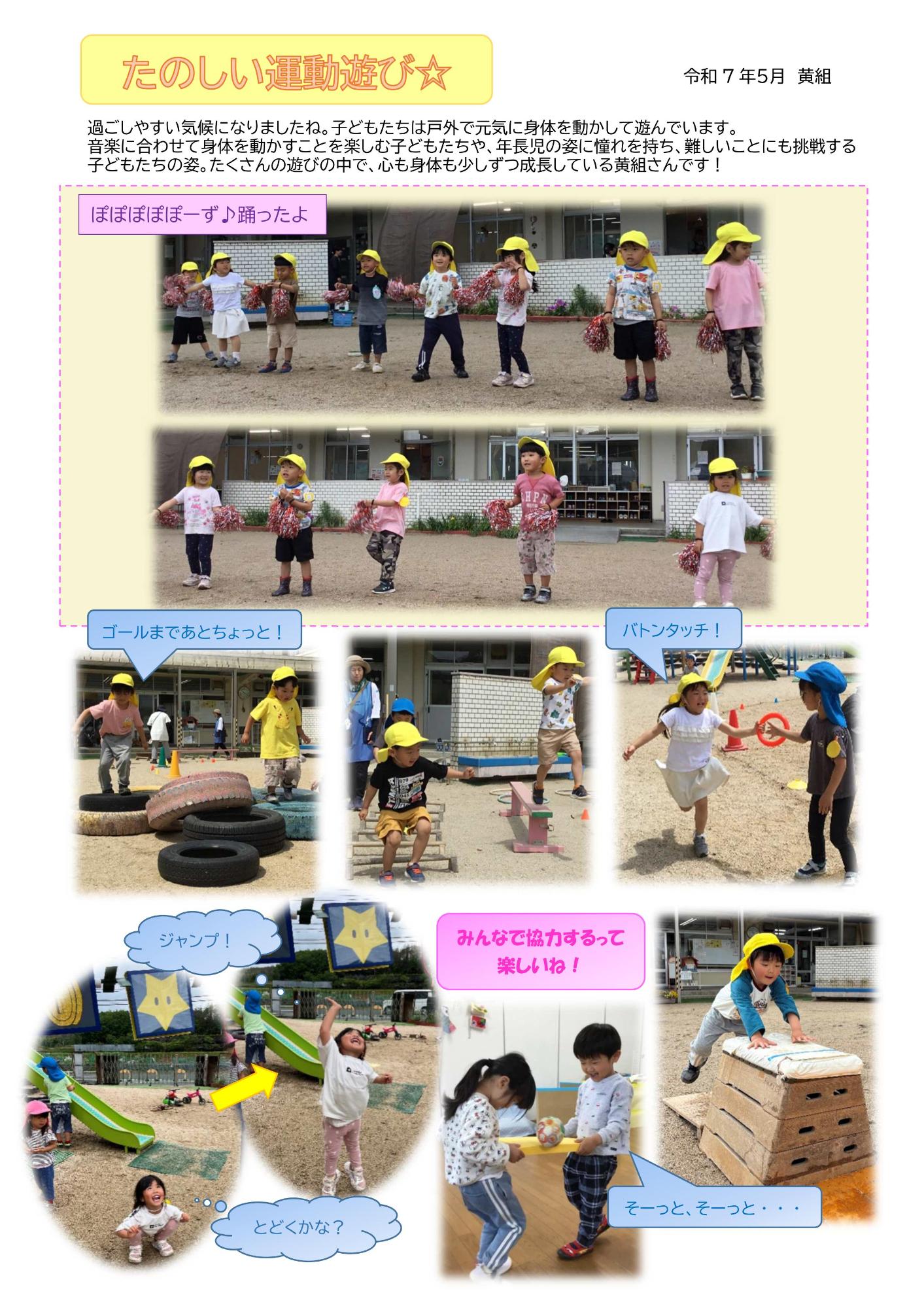 ドキュメンテーション 5月 桃組
