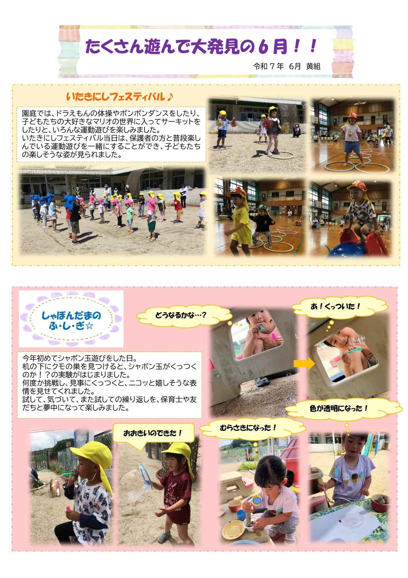ドキュメンテーション黄組6月