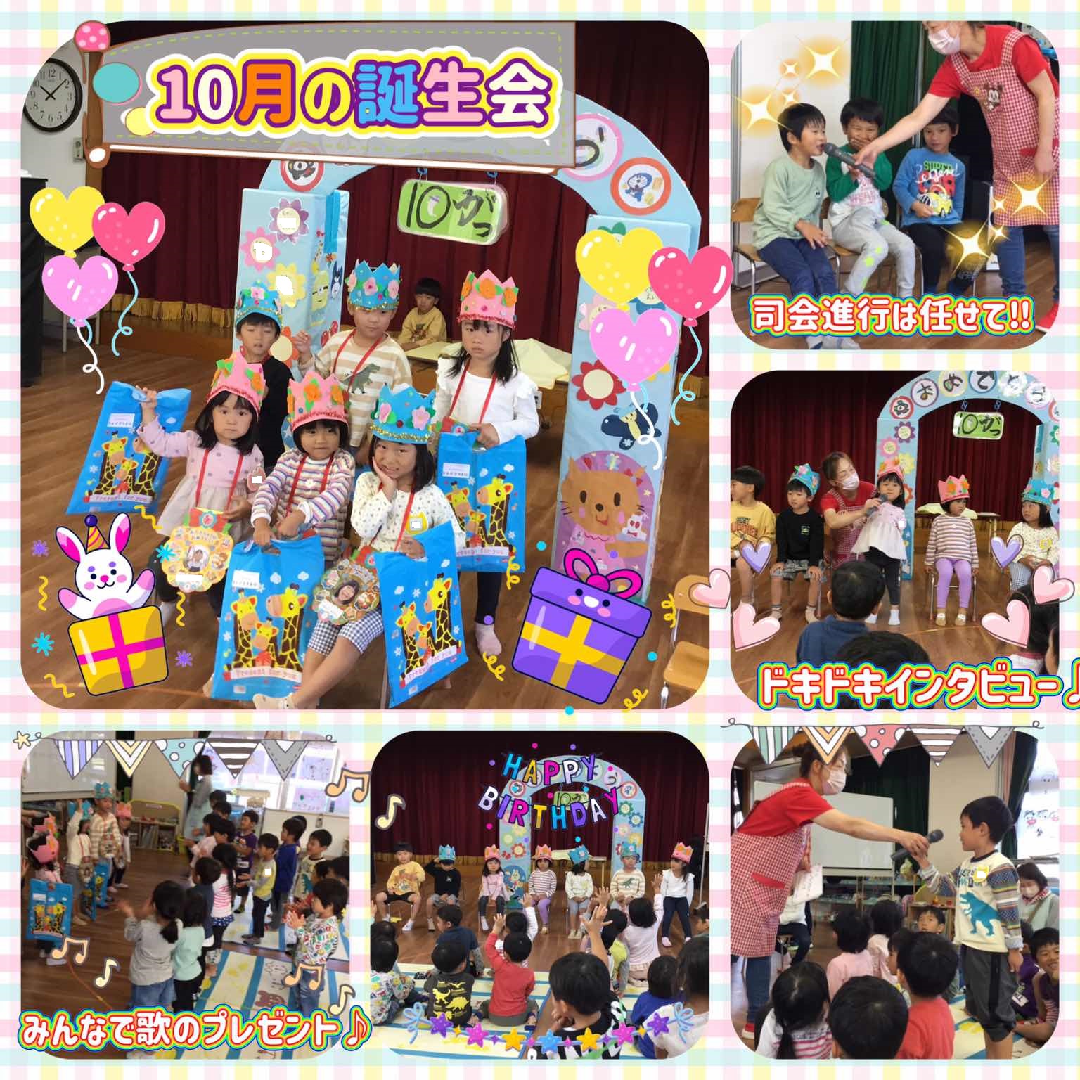 10月の誕生会1