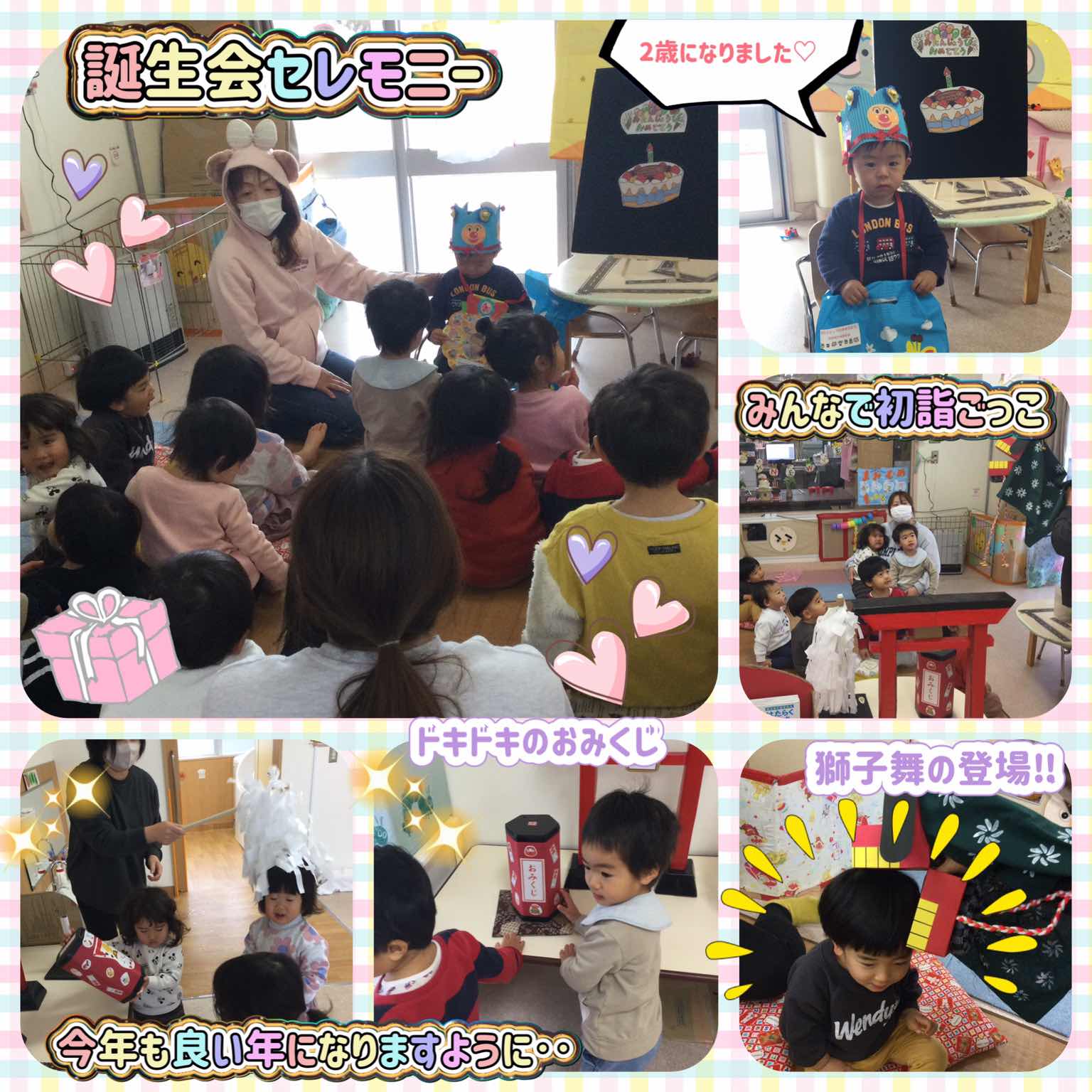 1月誕生会3