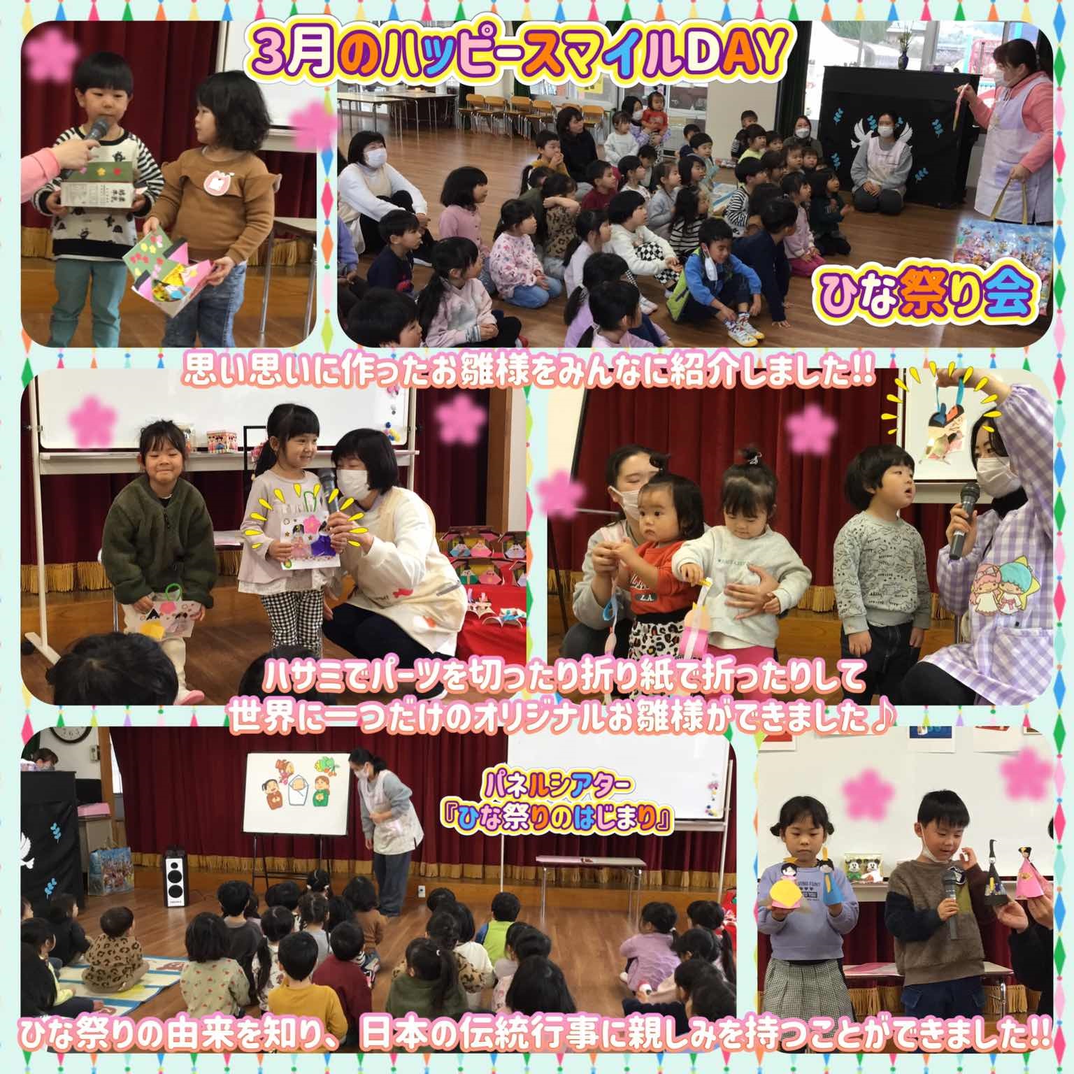 3月のハッピースマイルDAY1
