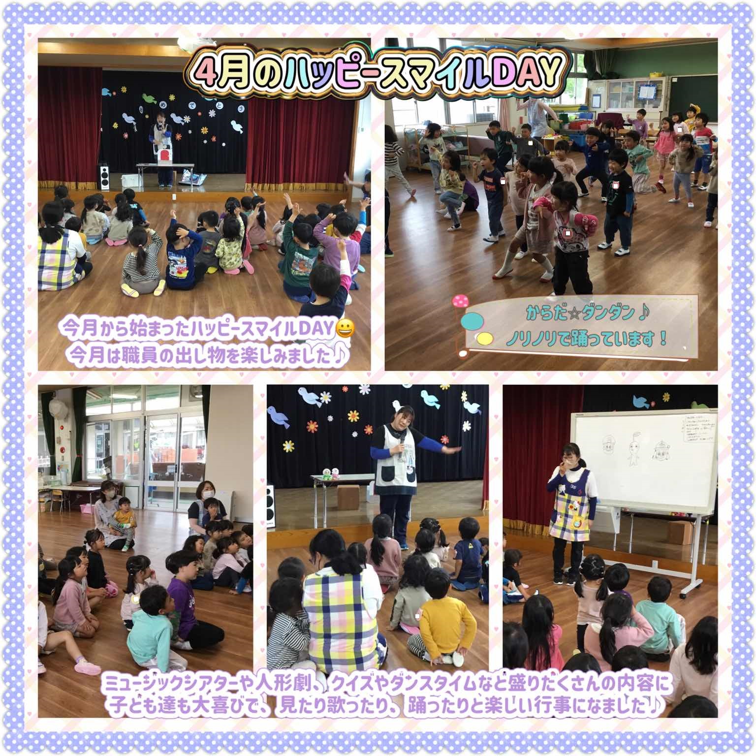 4月ハッピースマイルデイ
