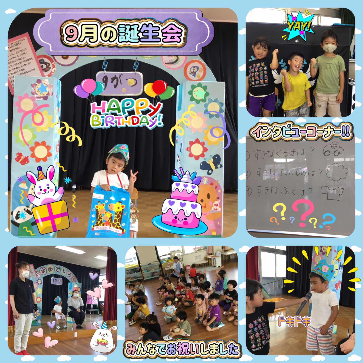 9月誕生会1