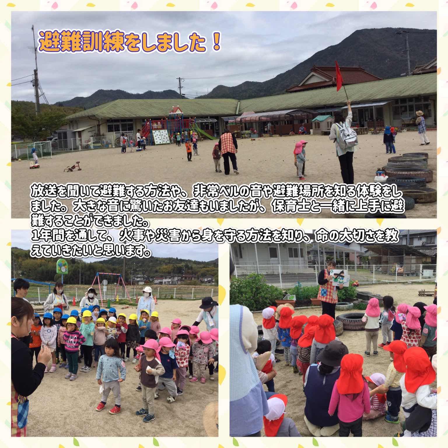 避難訓練4月
