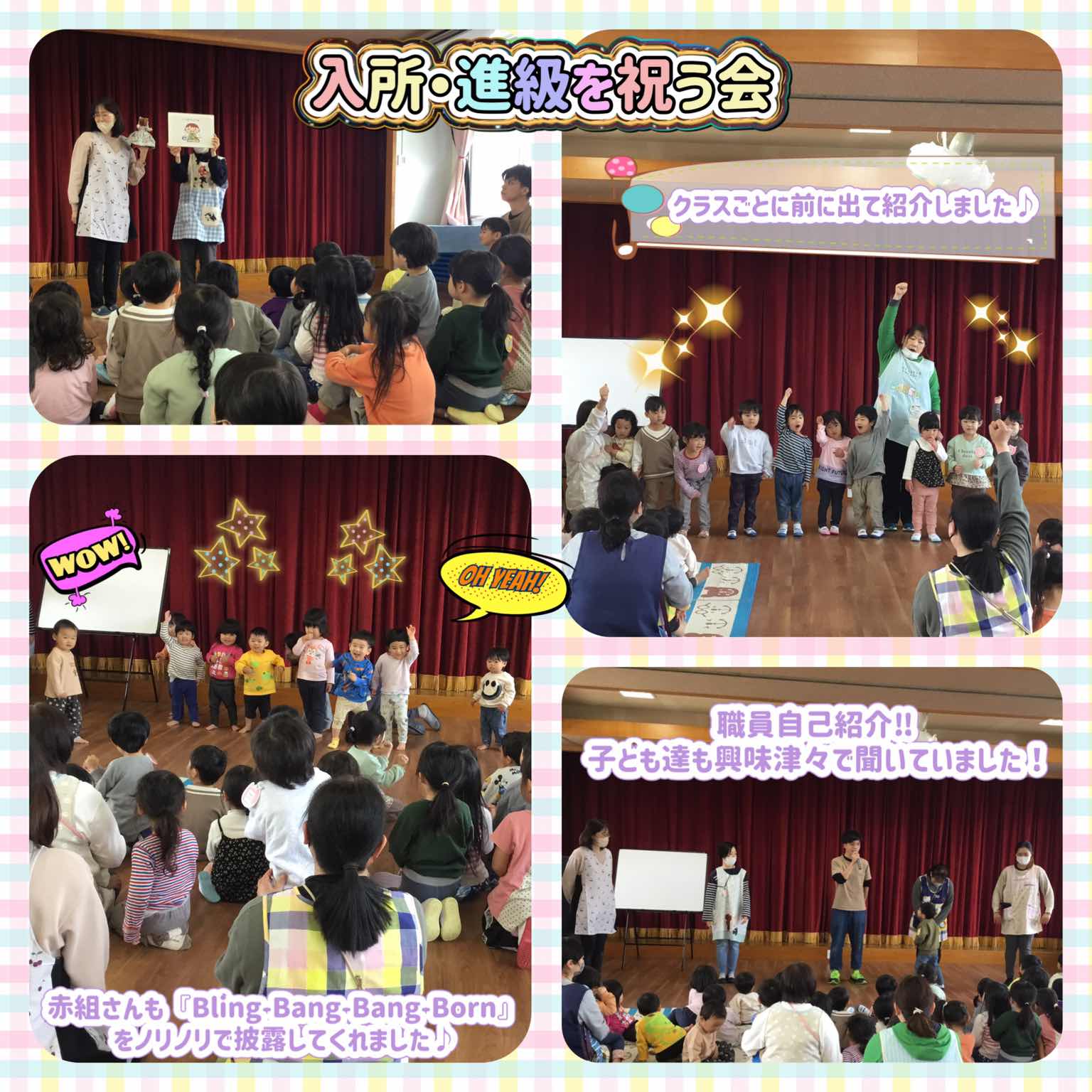 入所進級を祝う会1