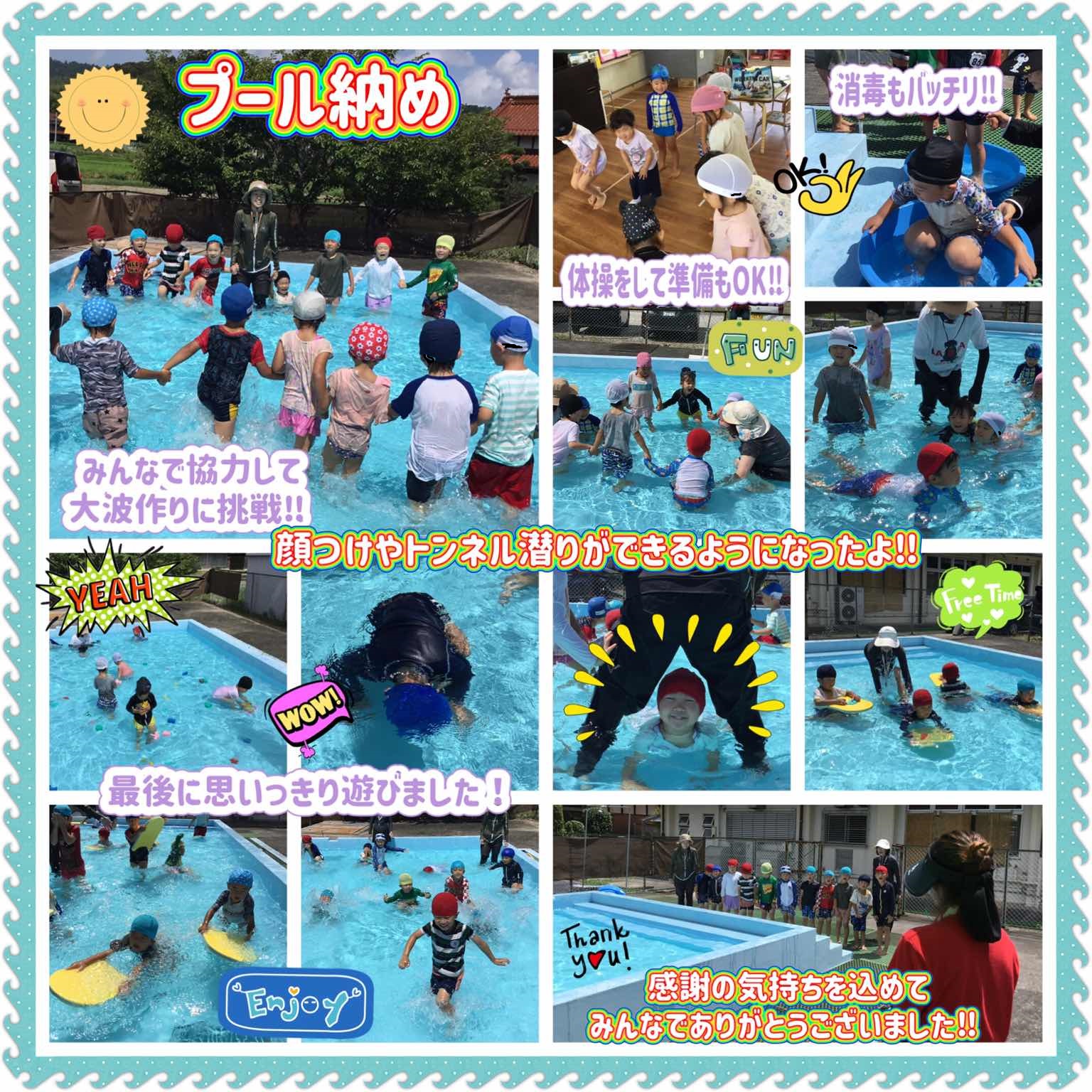 プール納め