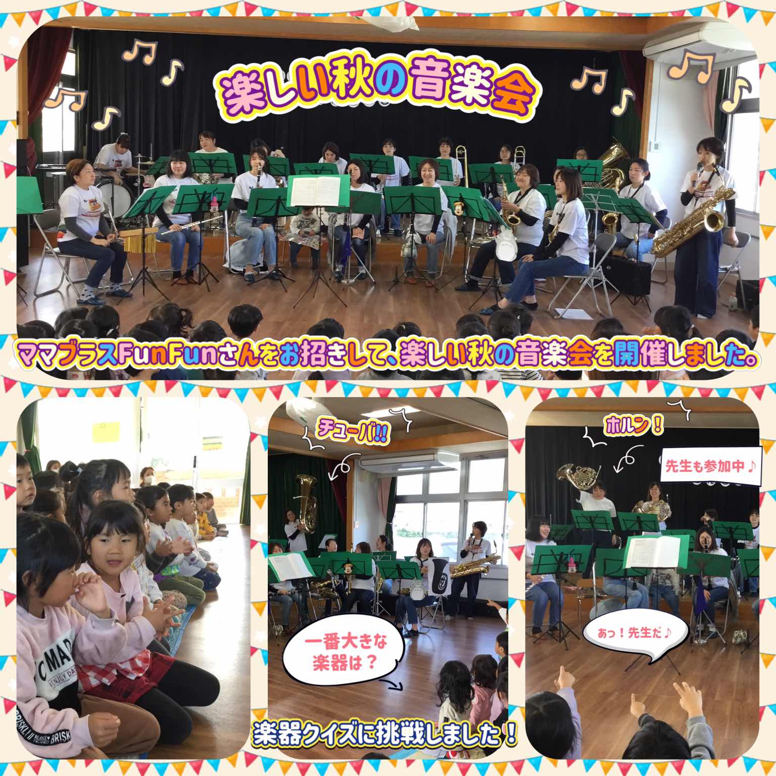 楽しい秋の音楽会1