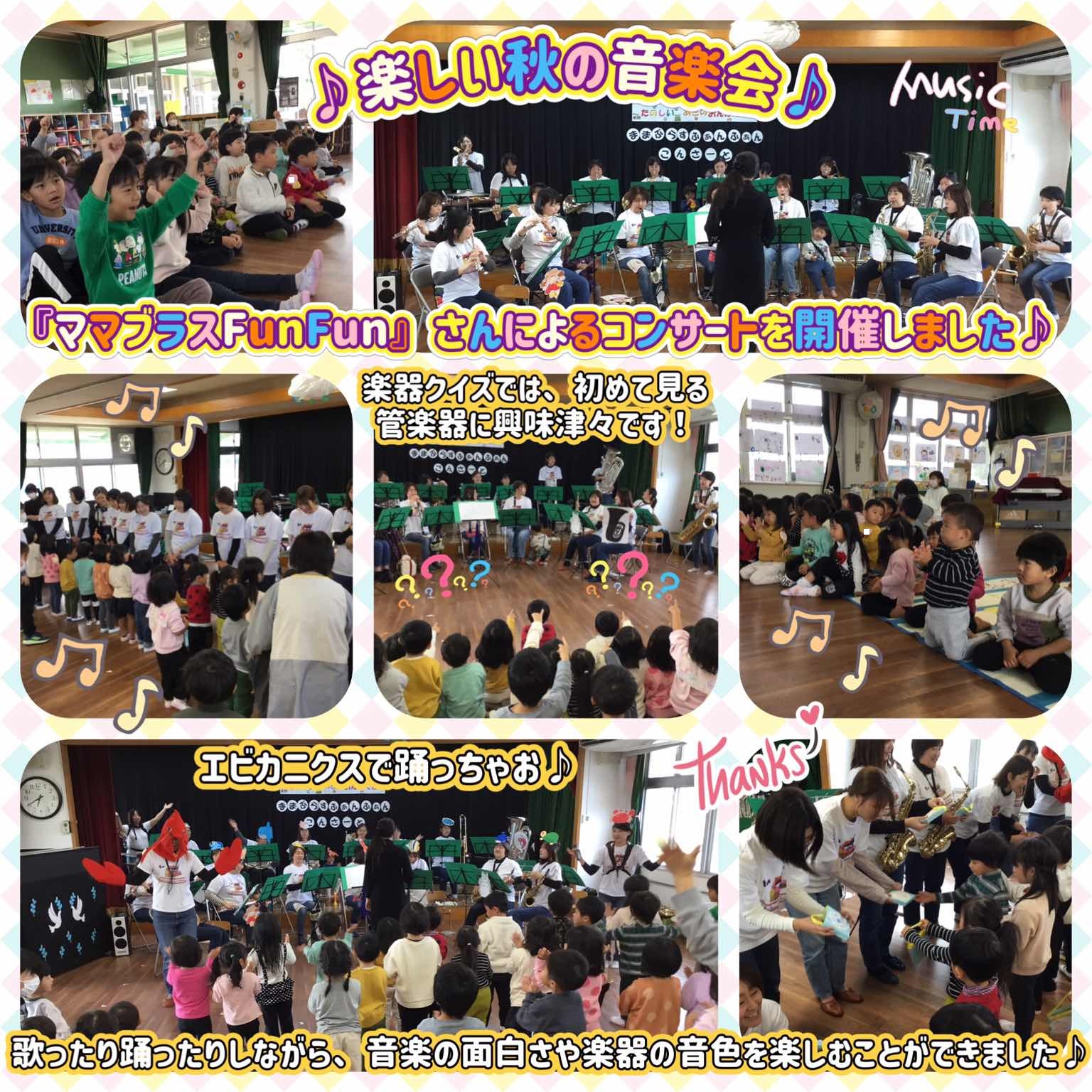 楽しい秋の音楽会