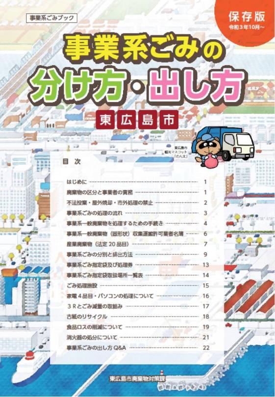 事業系ごみブック
