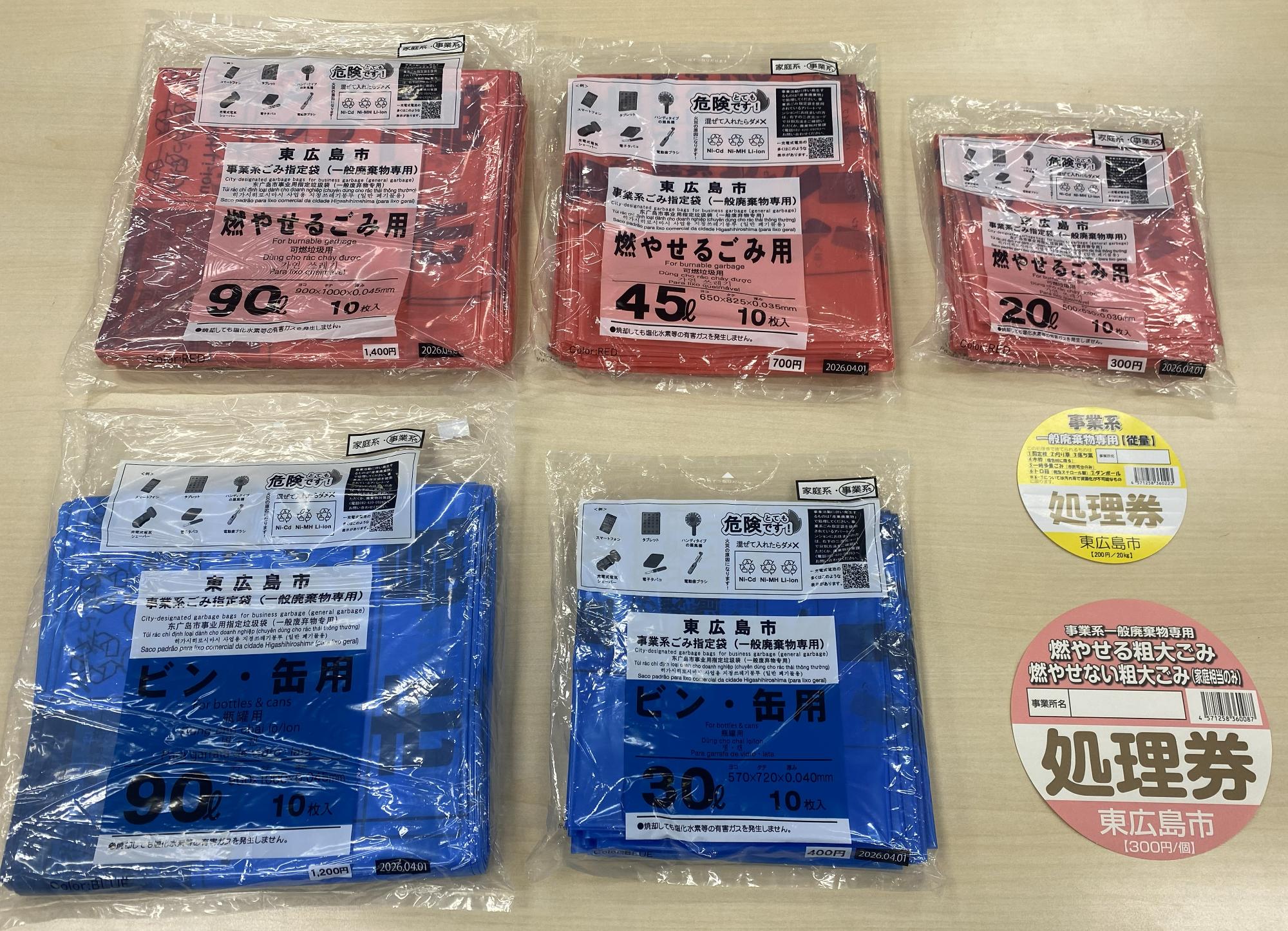 事業系ごみ指定袋・処理券