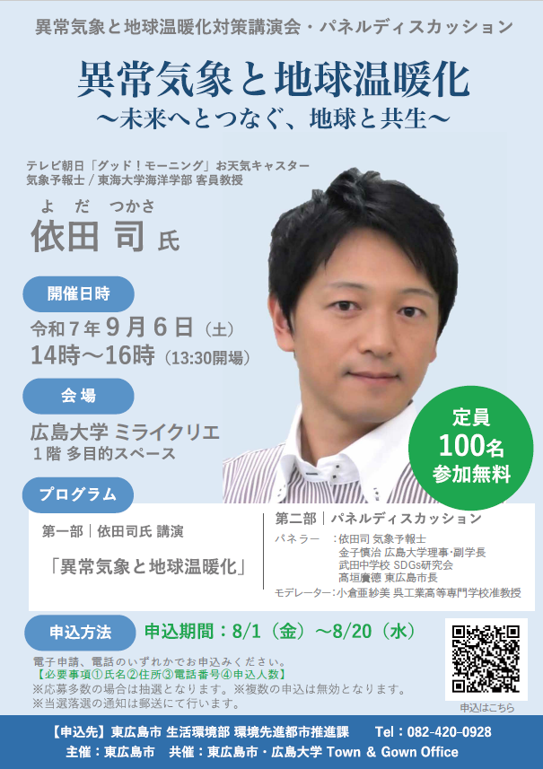 9月6日依田さん講演会・パネルディスカッションチラシ