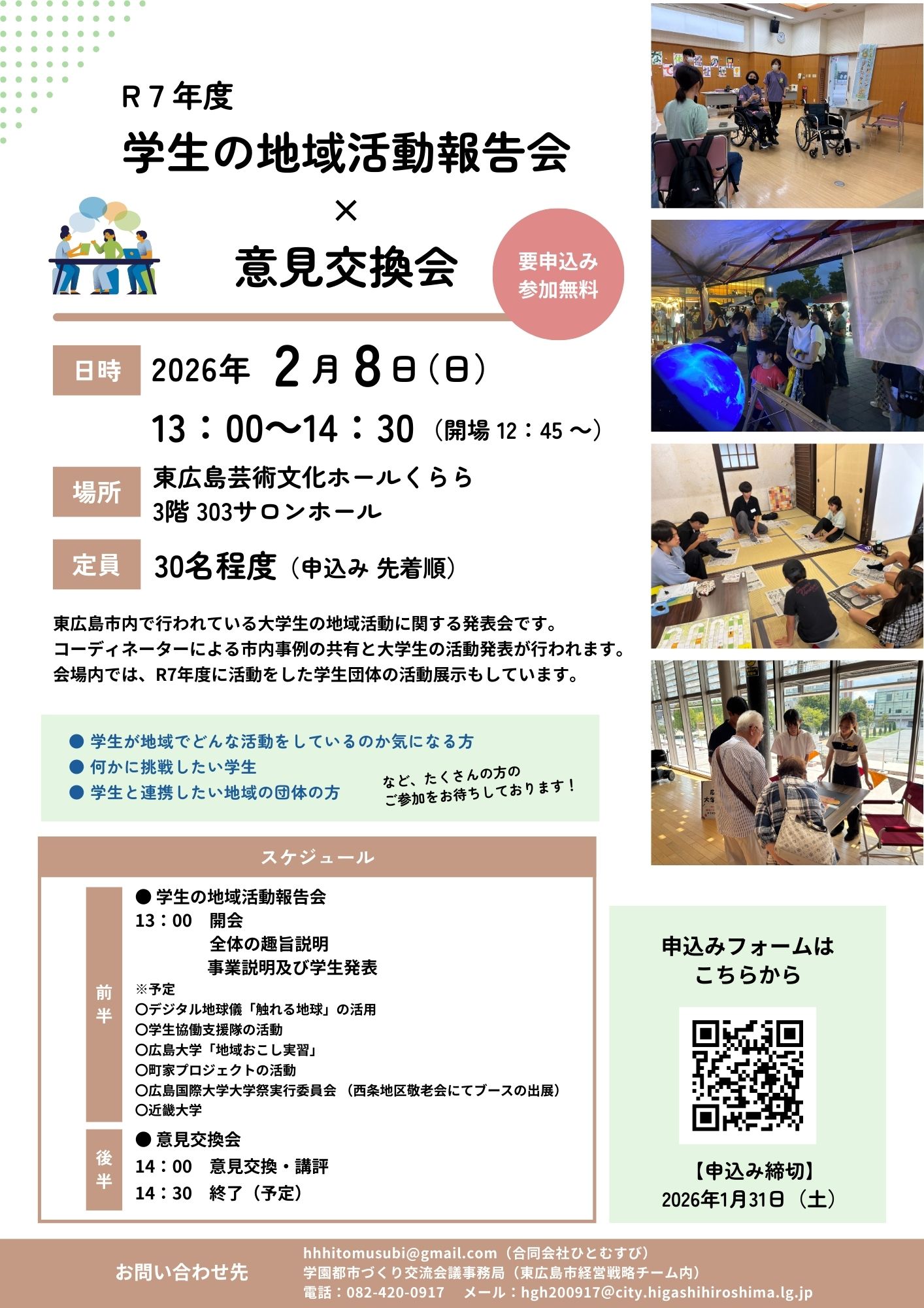 R7学生の地域活動報告会チラシ